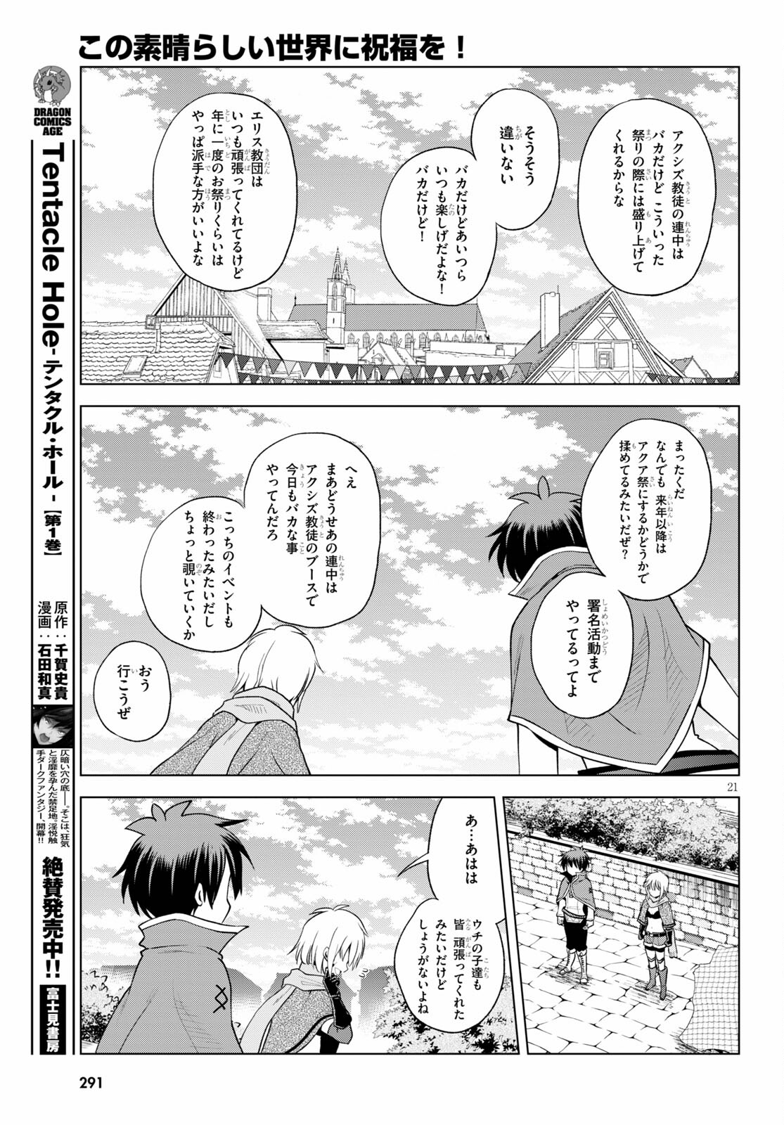 Kono Subarashii Sekai ni Shukufuku o! Chap 88 - Next Chap 89