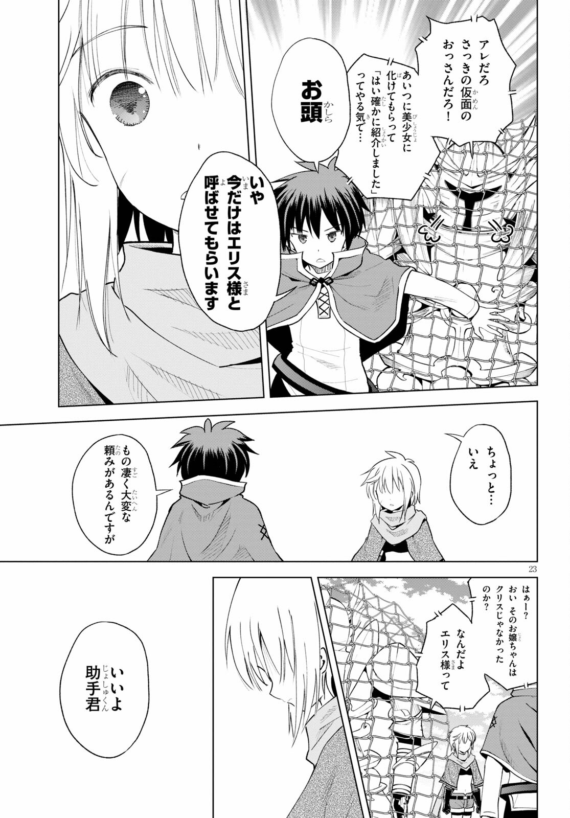 Kono Subarashii Sekai ni Shukufuku o! Chap 88 - Next Chap 89