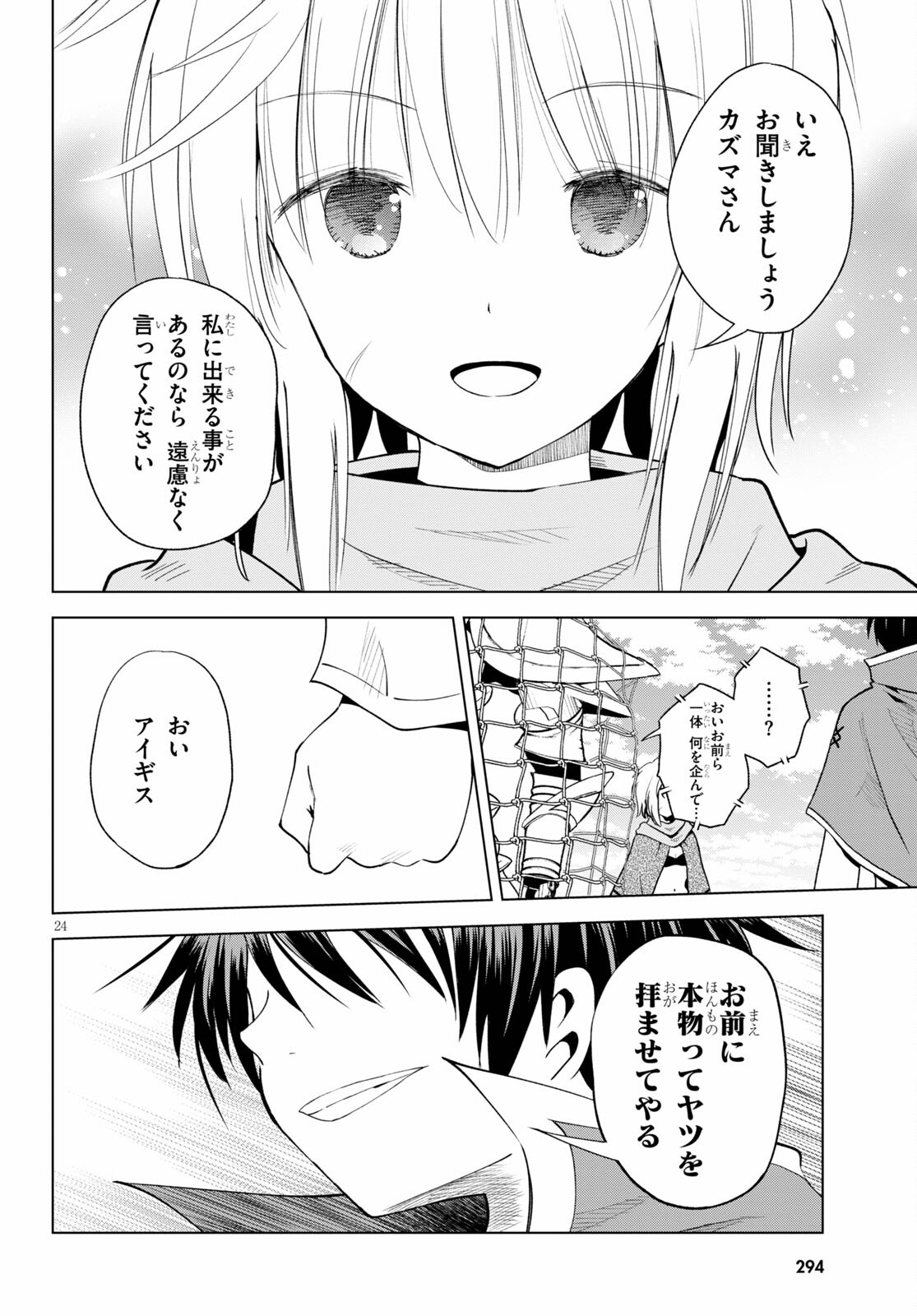 Kono Subarashii Sekai ni Shukufuku o! Chap 88 - Next Chap 89