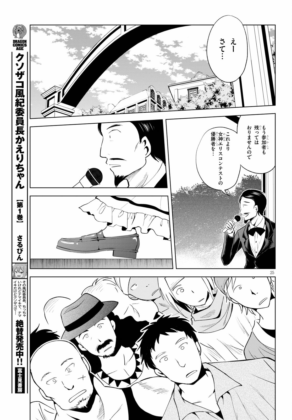Kono Subarashii Sekai ni Shukufuku o! Chap 88 - Next Chap 89