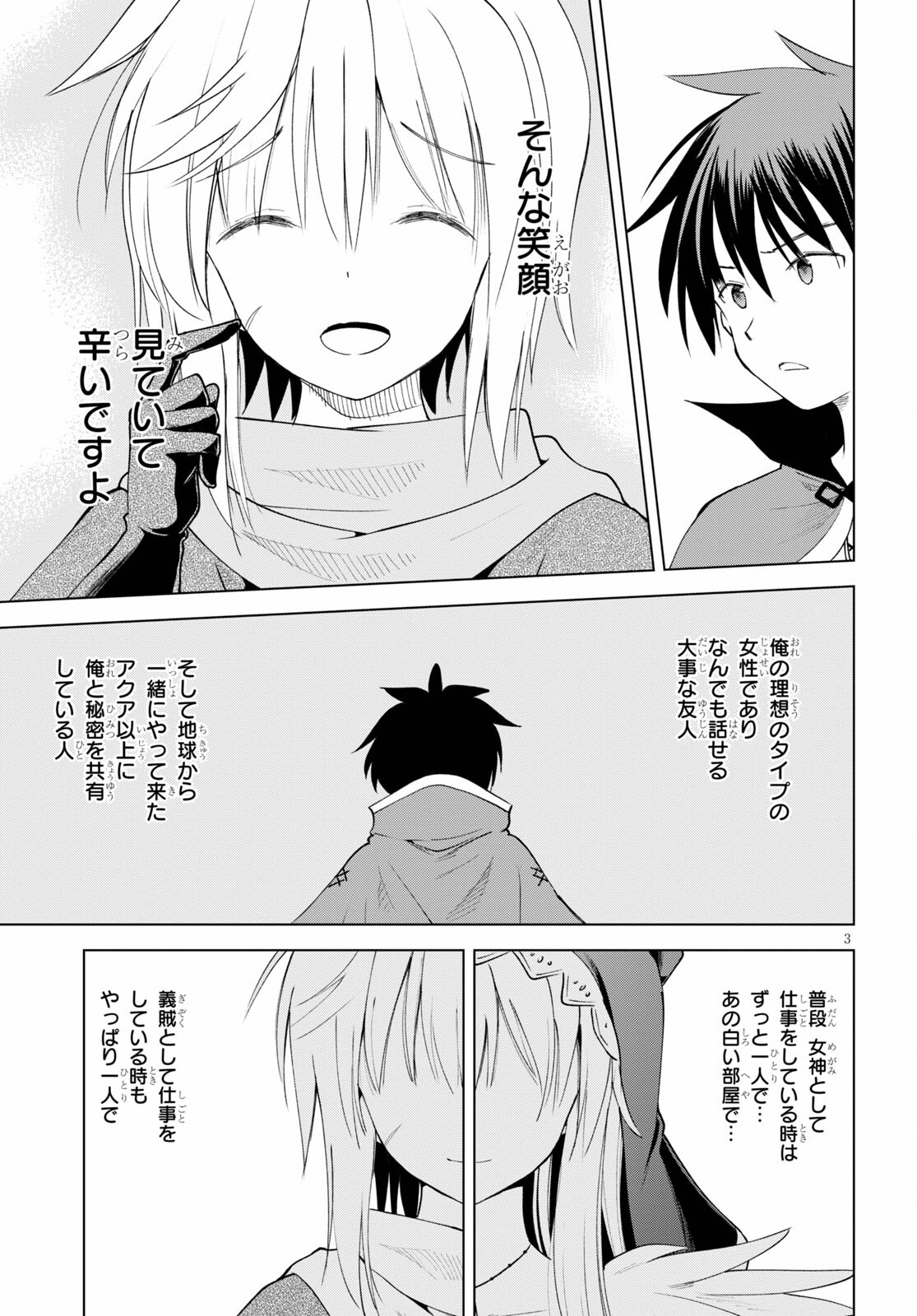 Kono Subarashii Sekai ni Shukufuku o! Chap 88 - Next Chap 89