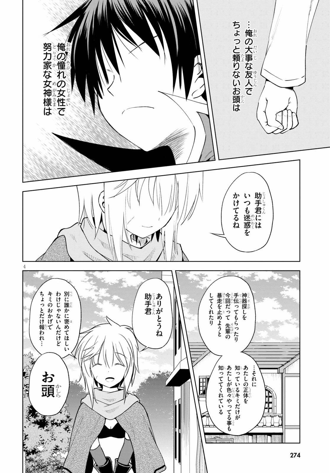 Kono Subarashii Sekai ni Shukufuku o! Chap 88 - Next Chap 89