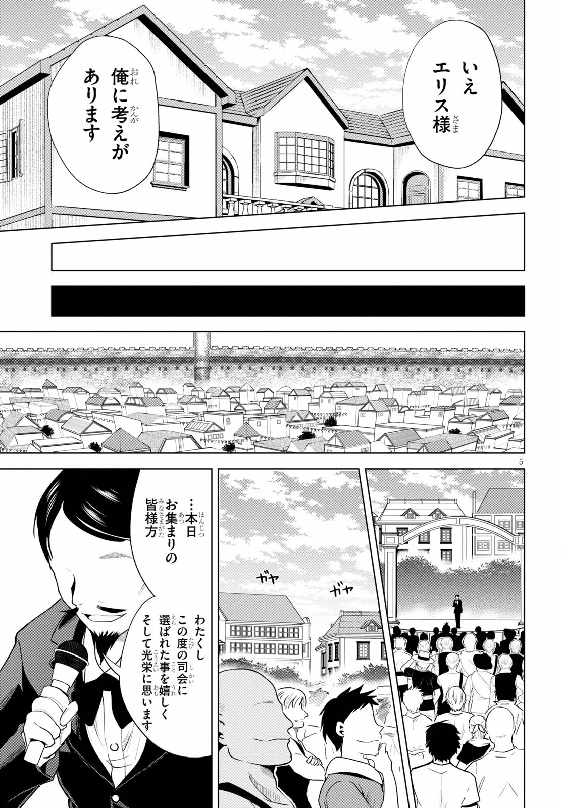 Kono Subarashii Sekai ni Shukufuku o! Chap 88 - Next Chap 89