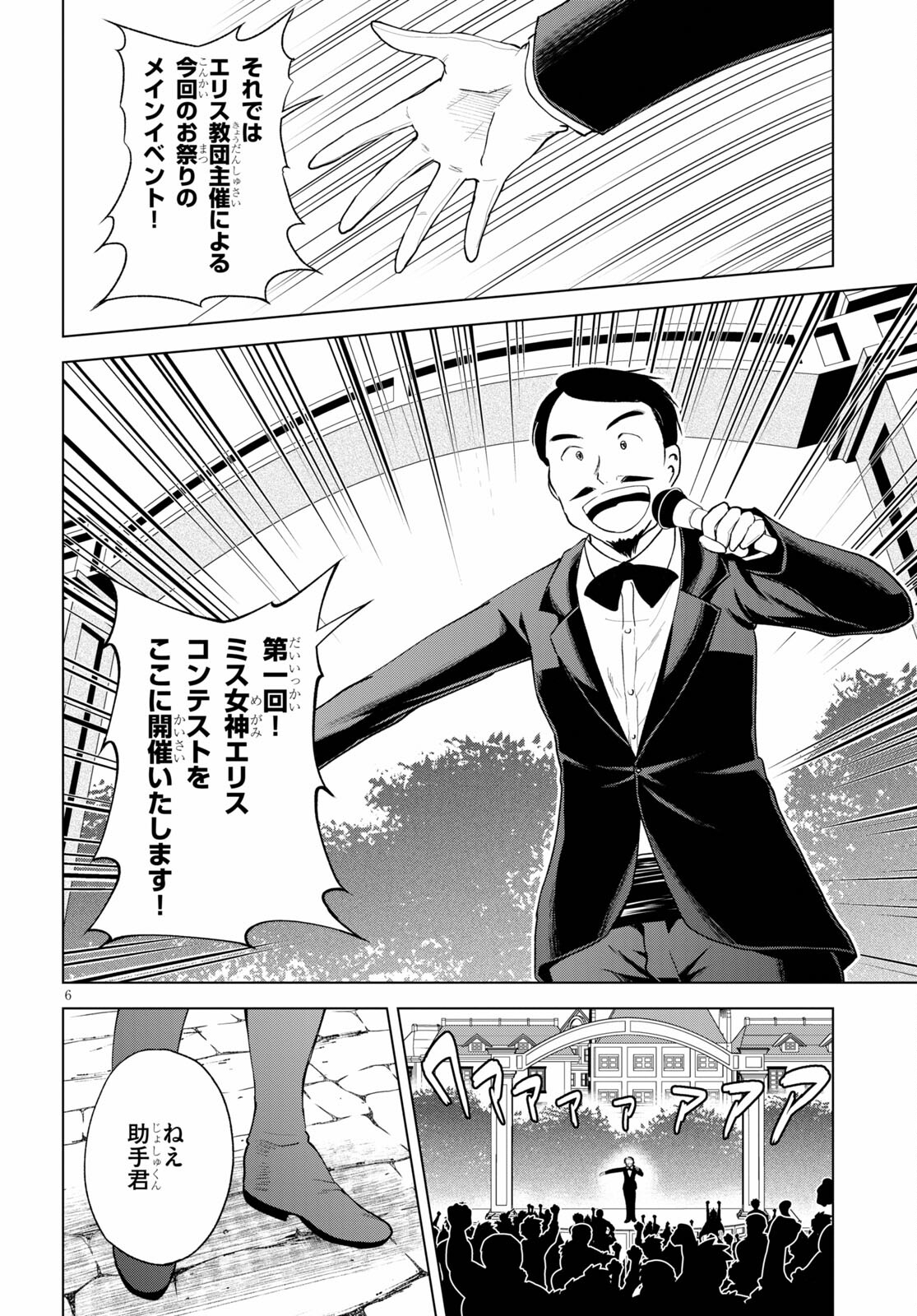 Kono Subarashii Sekai ni Shukufuku o! Chap 88 - Next Chap 89