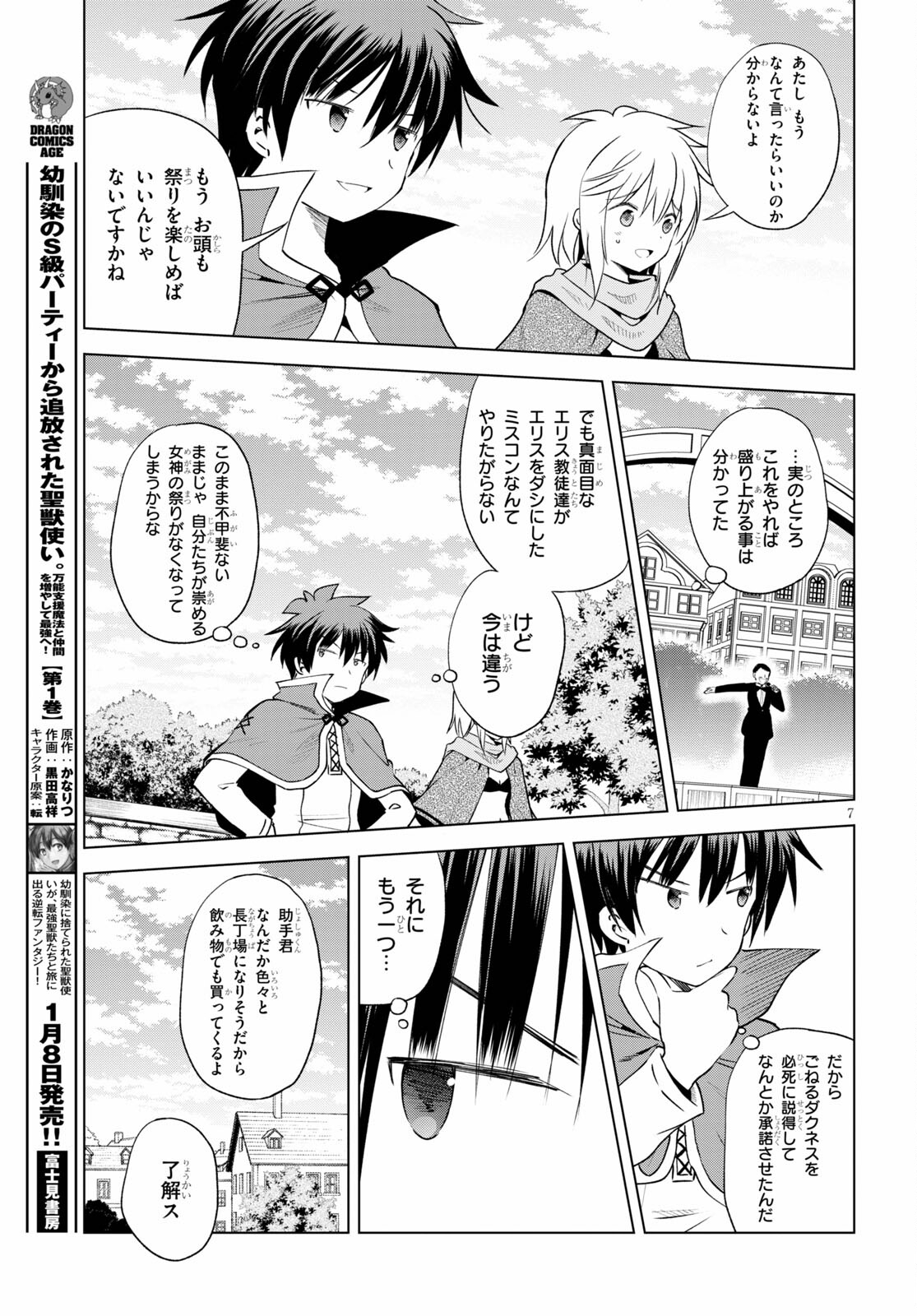Kono Subarashii Sekai ni Shukufuku o! Chap 88 - Next Chap 89