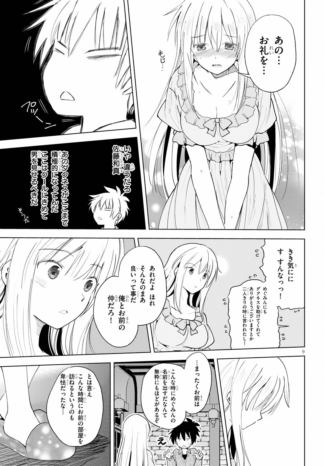 Kono Subarashii Sekai ni Shukufuku o! Chap 89 - Next Chap 90