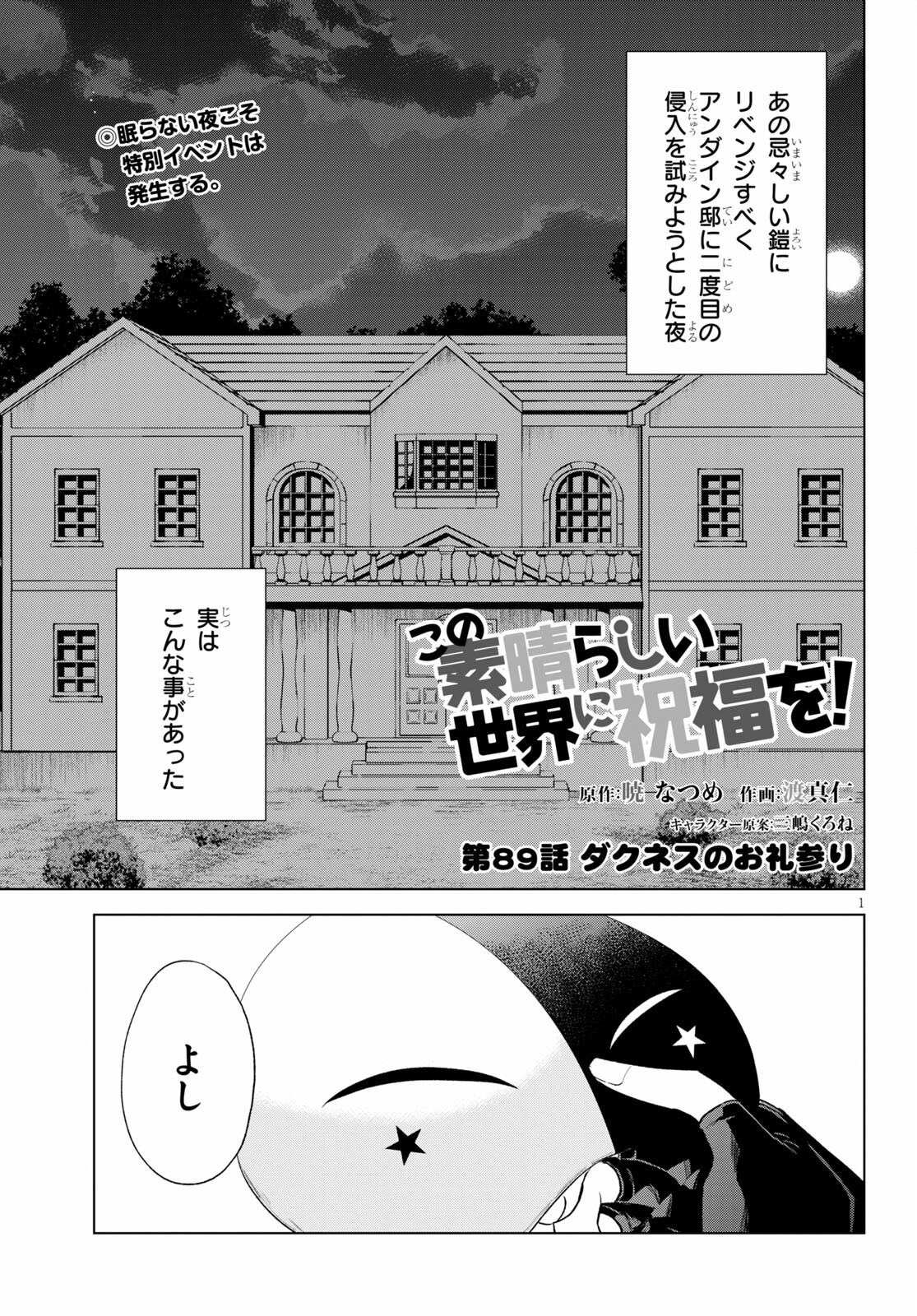 Kono Subarashii Sekai ni Shukufuku o! Chap 89 - Next Chap 90
