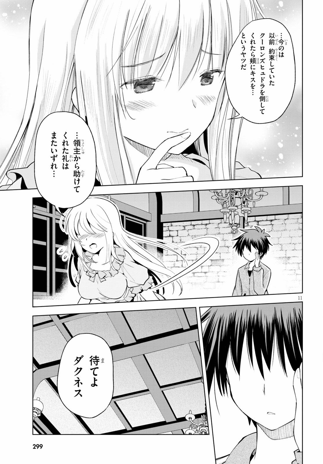 Kono Subarashii Sekai ni Shukufuku o! Chap 89 - Next Chap 90