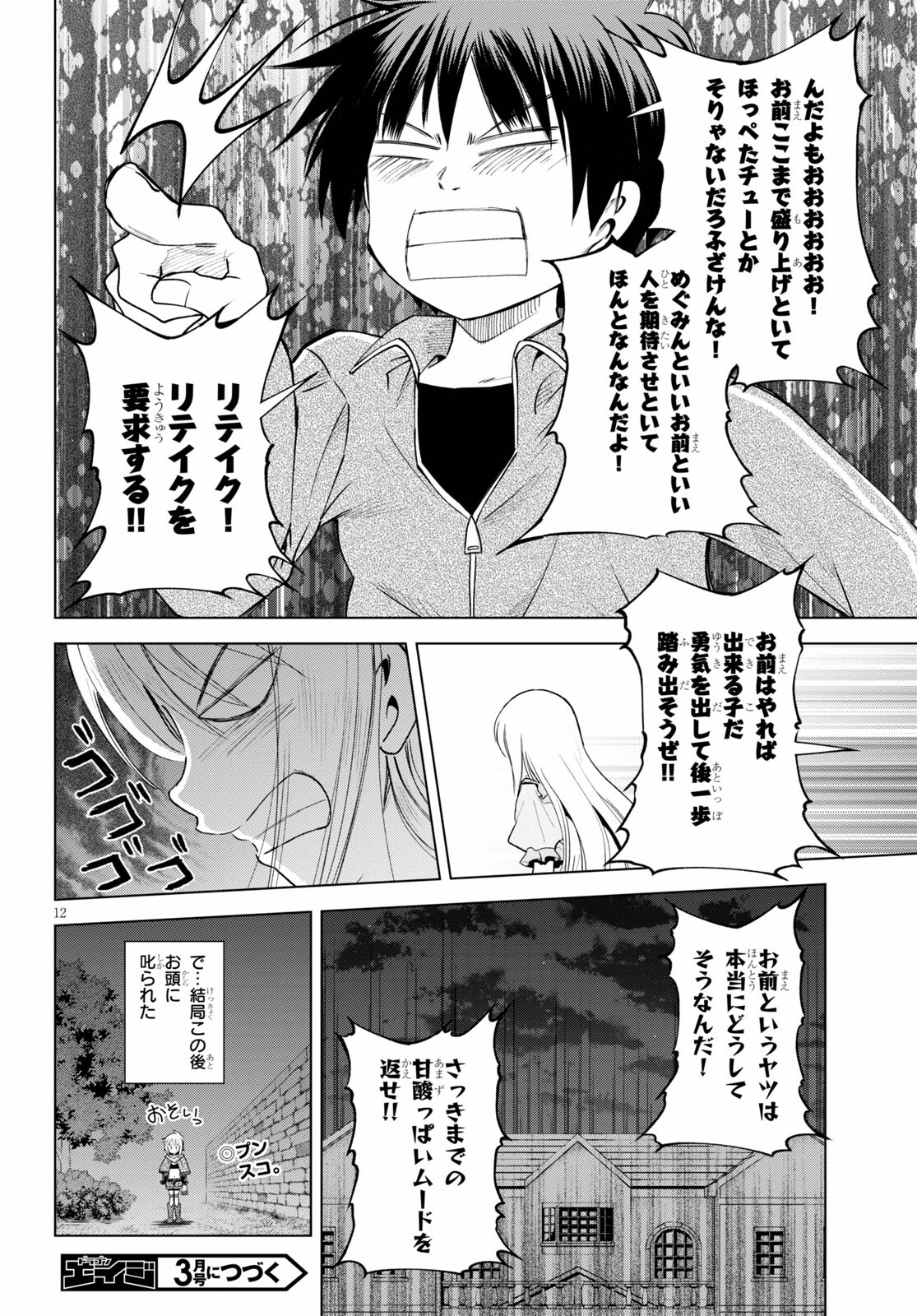 Kono Subarashii Sekai ni Shukufuku o! Chap 89 - Next Chap 90