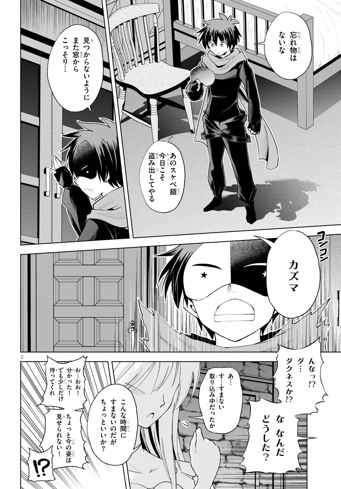 Kono Subarashii Sekai ni Shukufuku o! Chap 89 - Next Chap 90