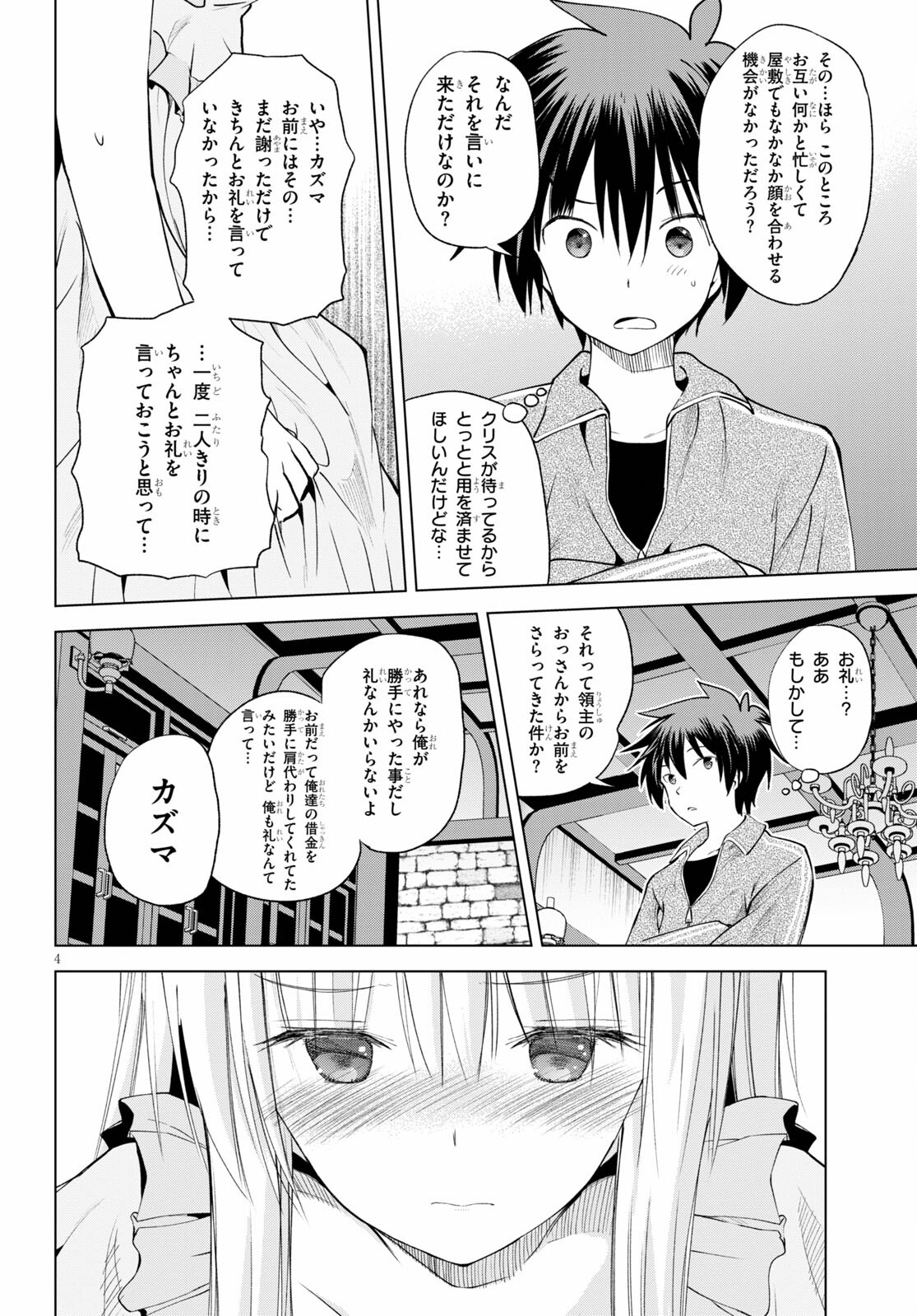 Kono Subarashii Sekai ni Shukufuku o! Chap 89 - Next Chap 90