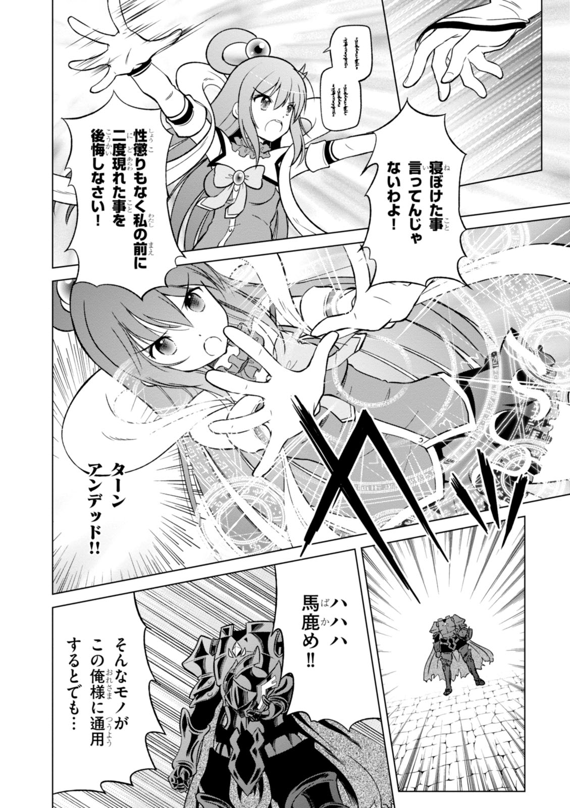 Kono Subarashii Sekai ni Shukufuku o! Chap 9 - Next Chap 10
