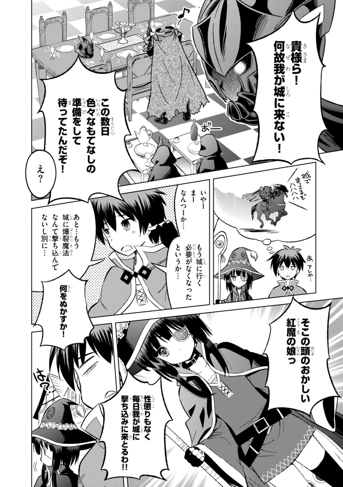 Kono Subarashii Sekai ni Shukufuku o! Chap 9 - Next Chap 10