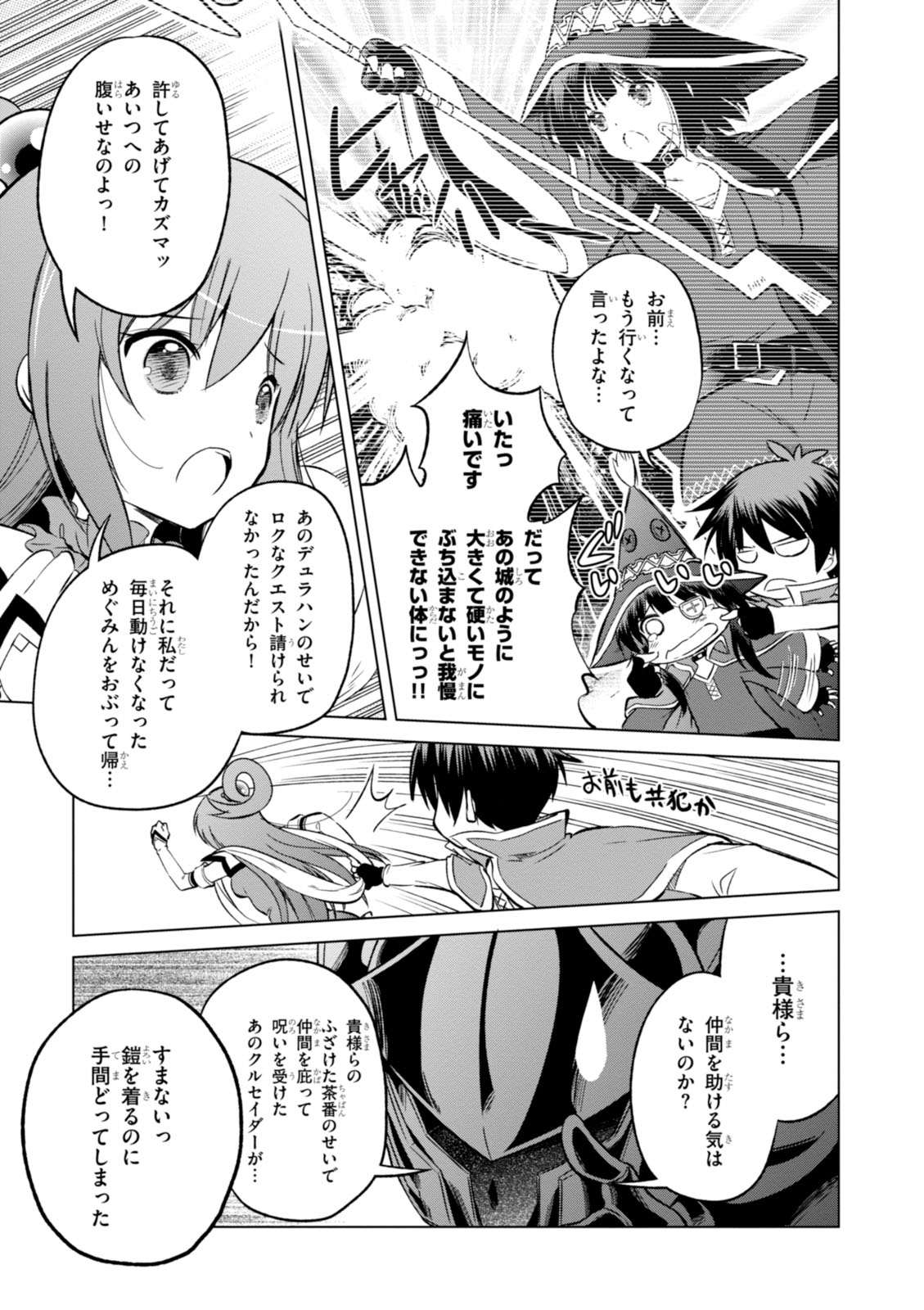 Kono Subarashii Sekai ni Shukufuku o! Chap 9 - Next Chap 10