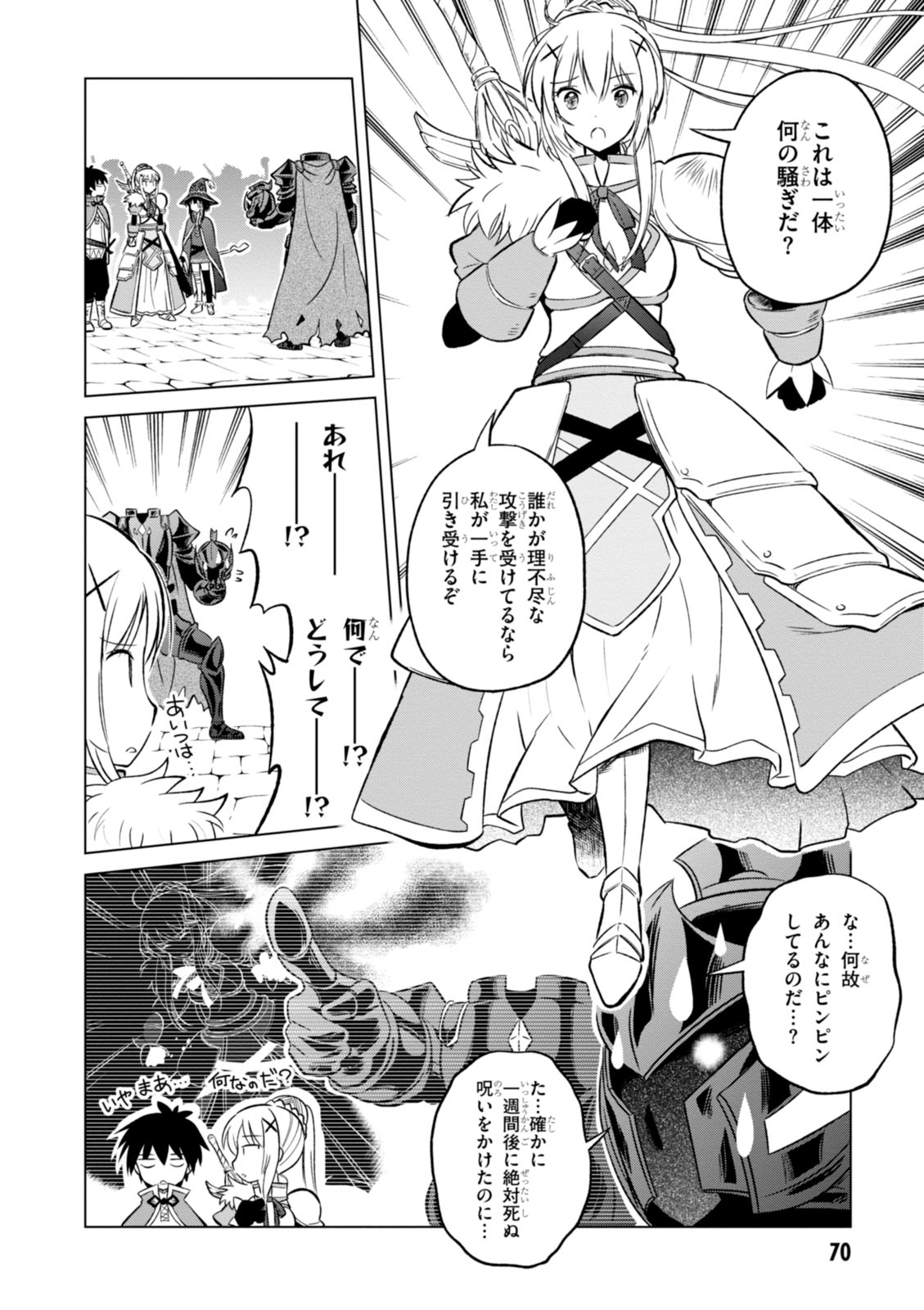 Kono Subarashii Sekai ni Shukufuku o! Chap 9 - Next Chap 10