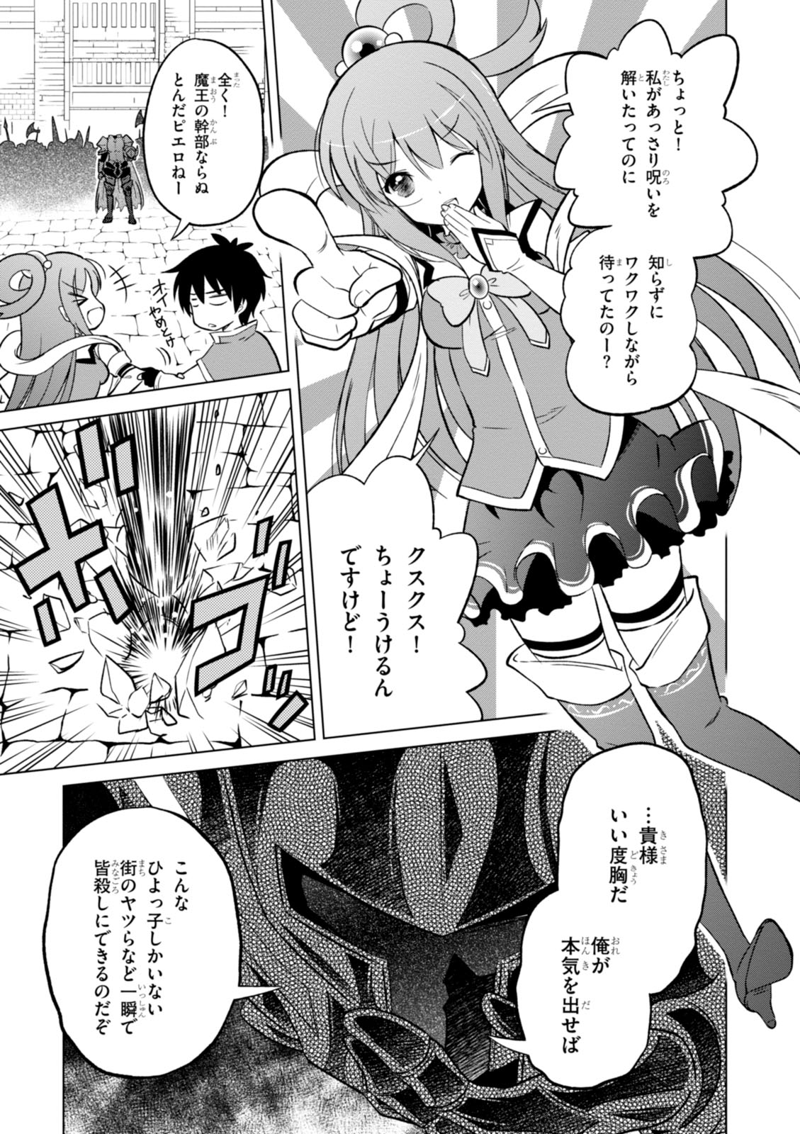 Kono Subarashii Sekai ni Shukufuku o! Chap 9 - Next Chap 10