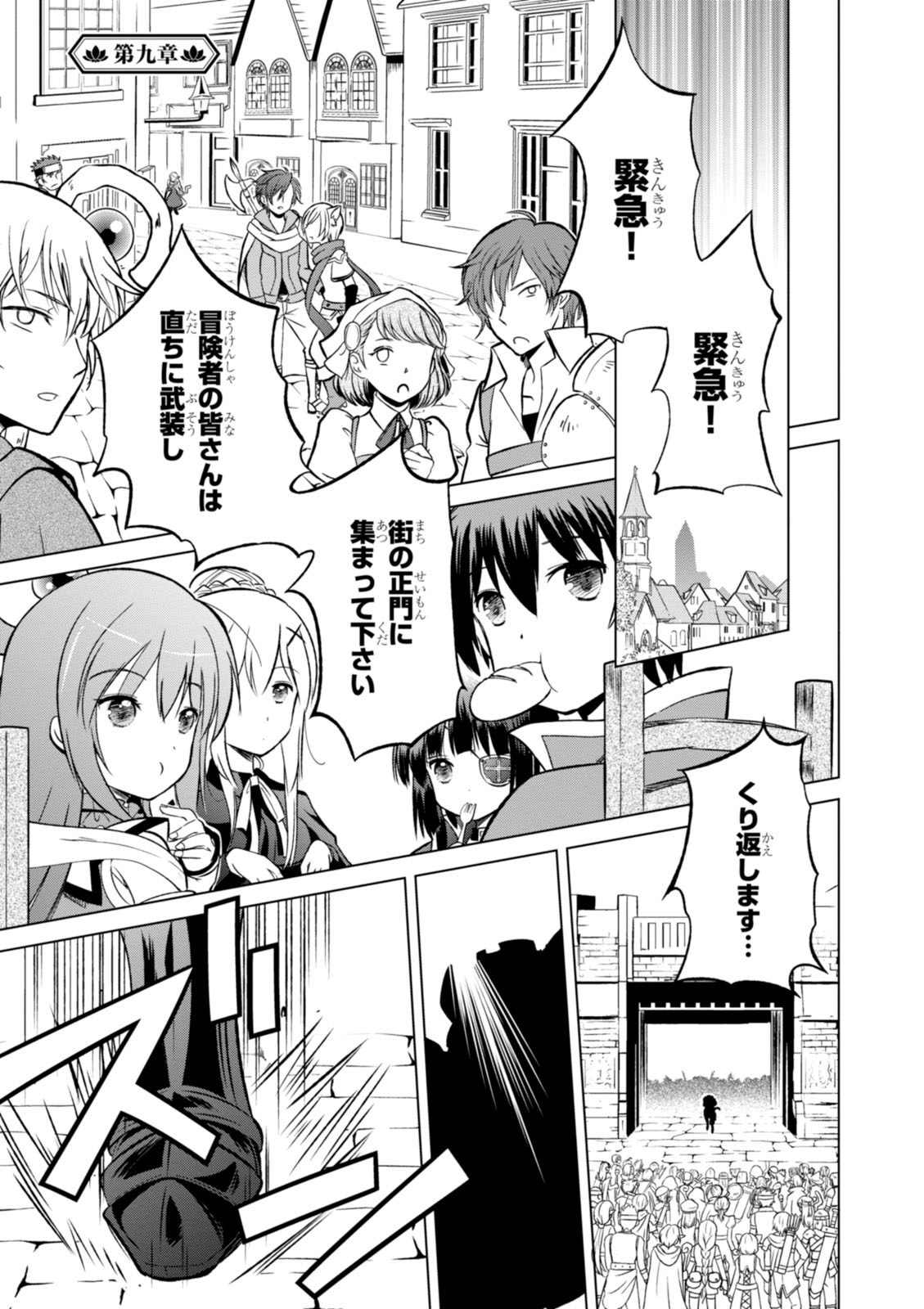 Kono Subarashii Sekai ni Shukufuku o! Chap 9 - Next Chap 10