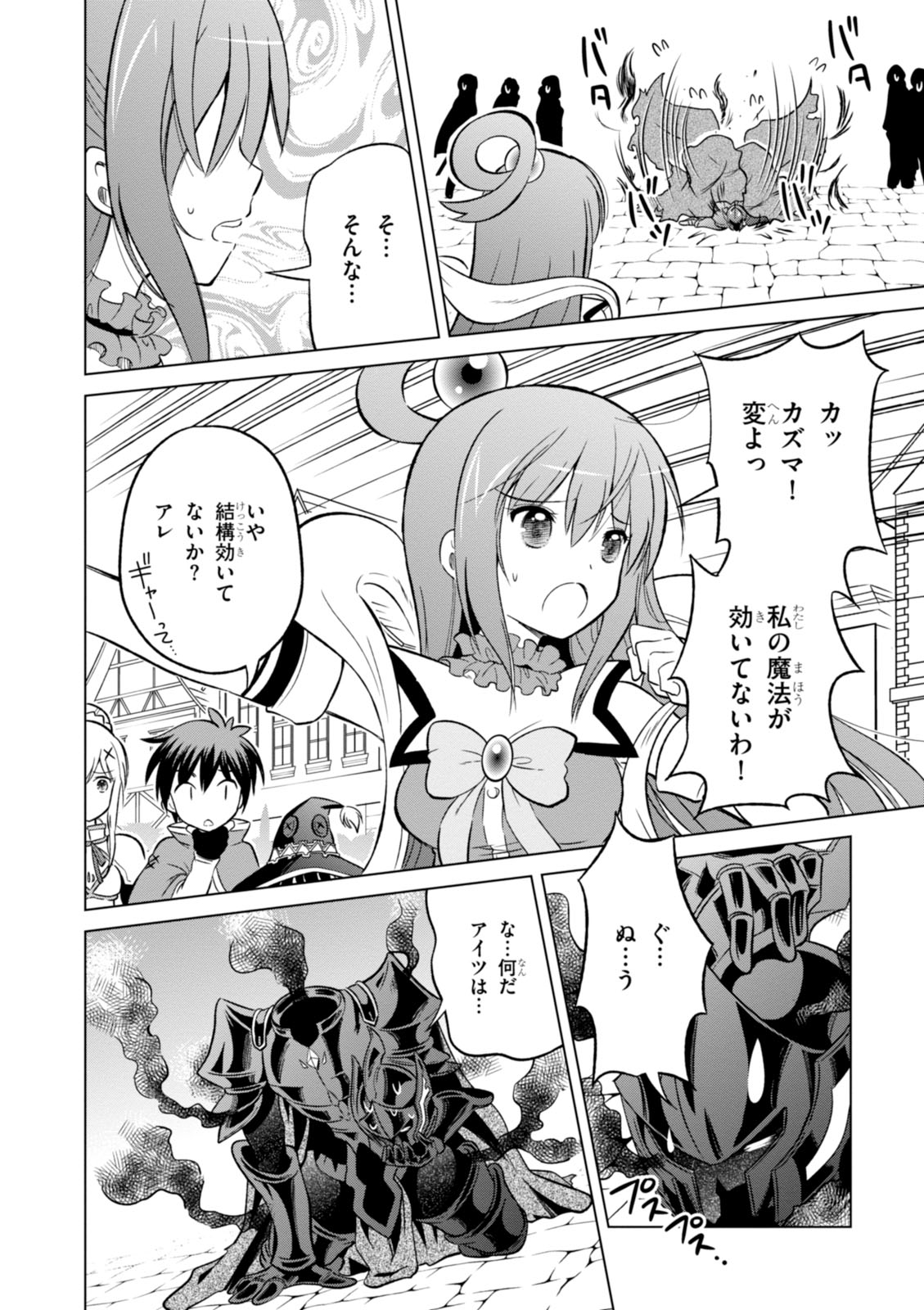 Kono Subarashii Sekai ni Shukufuku o! Chap 9 - Next Chap 10