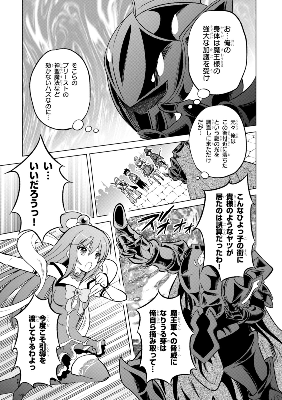 Kono Subarashii Sekai ni Shukufuku o! Chap 9 - Next Chap 10