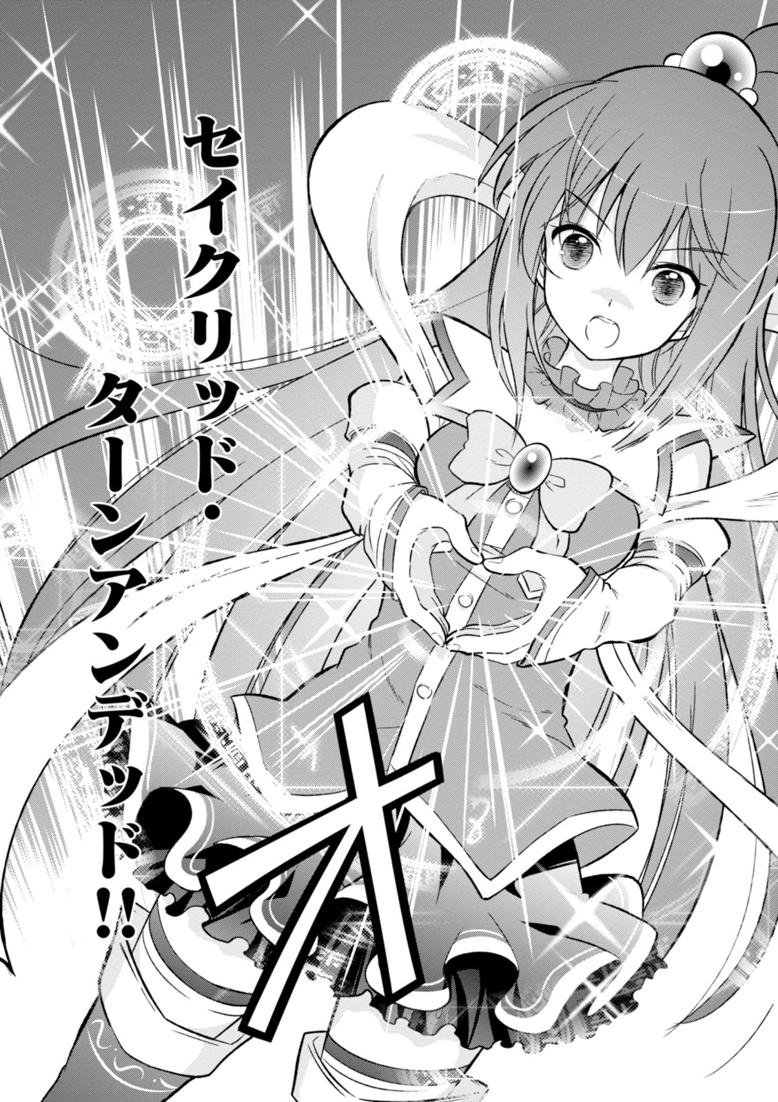 Kono Subarashii Sekai ni Shukufuku o! Chap 9 - Next Chap 10