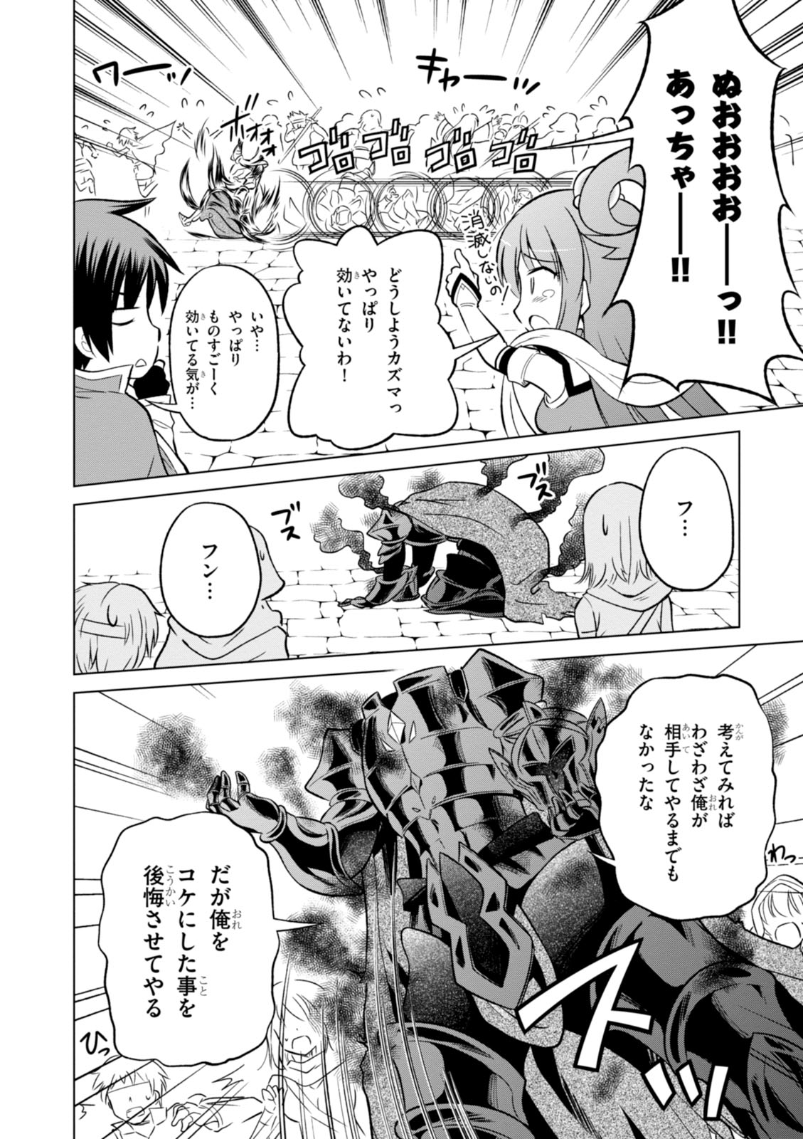 Kono Subarashii Sekai ni Shukufuku o! Chap 9 - Next Chap 10