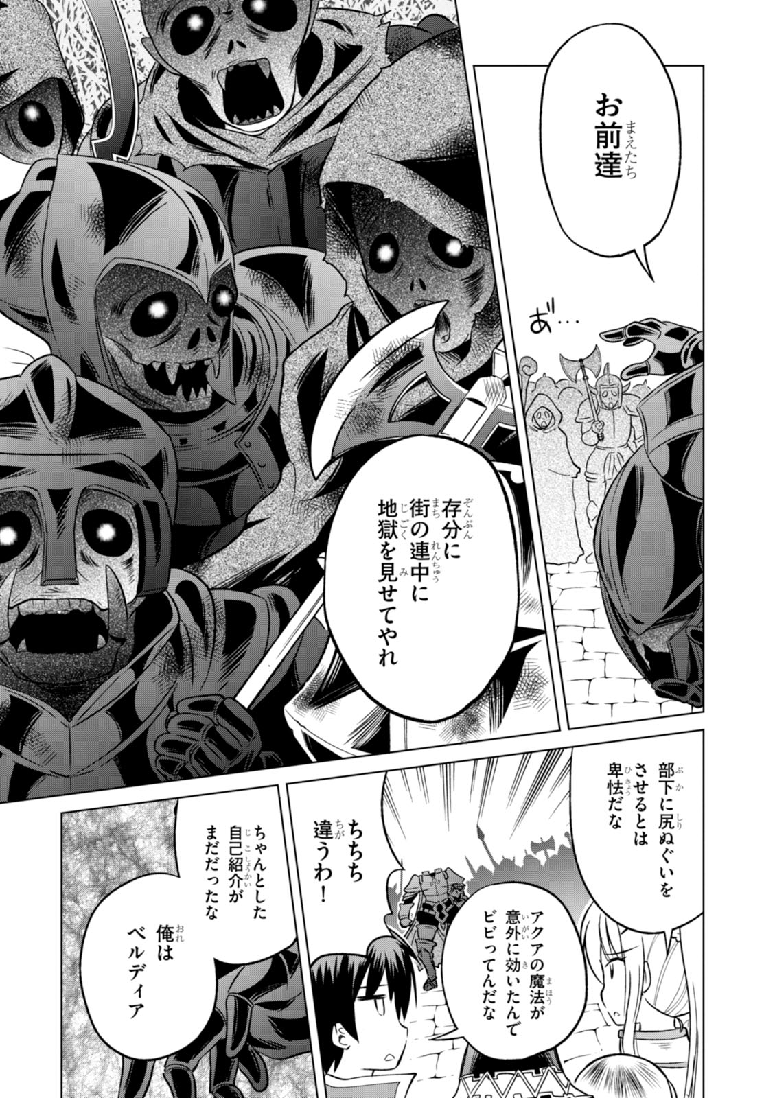 Kono Subarashii Sekai ni Shukufuku o! Chap 9 - Next Chap 10