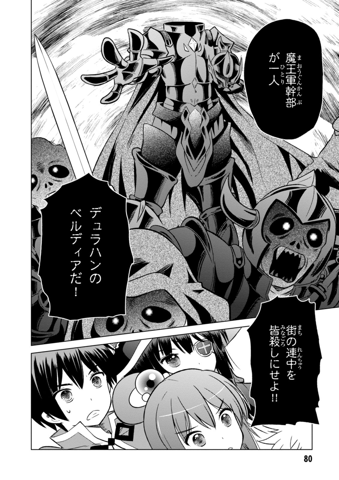 Kono Subarashii Sekai ni Shukufuku o! Chap 9 - Next Chap 10