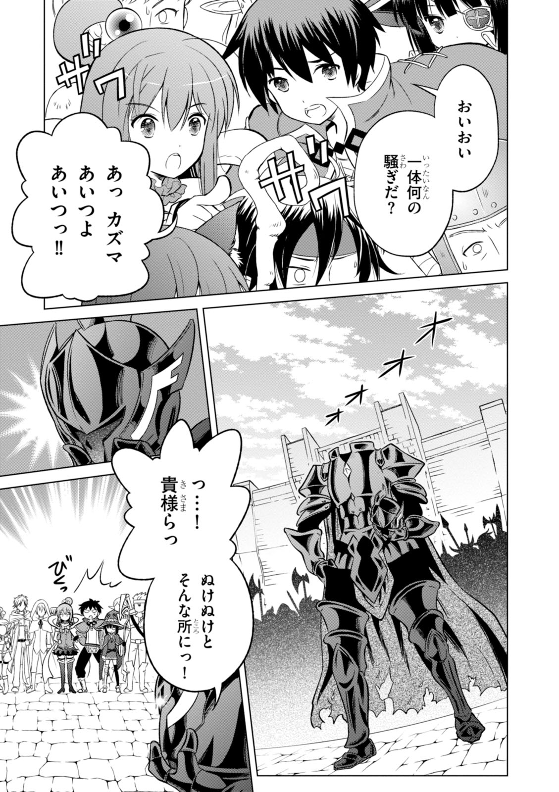 Kono Subarashii Sekai ni Shukufuku o! Chap 9 - Next Chap 10