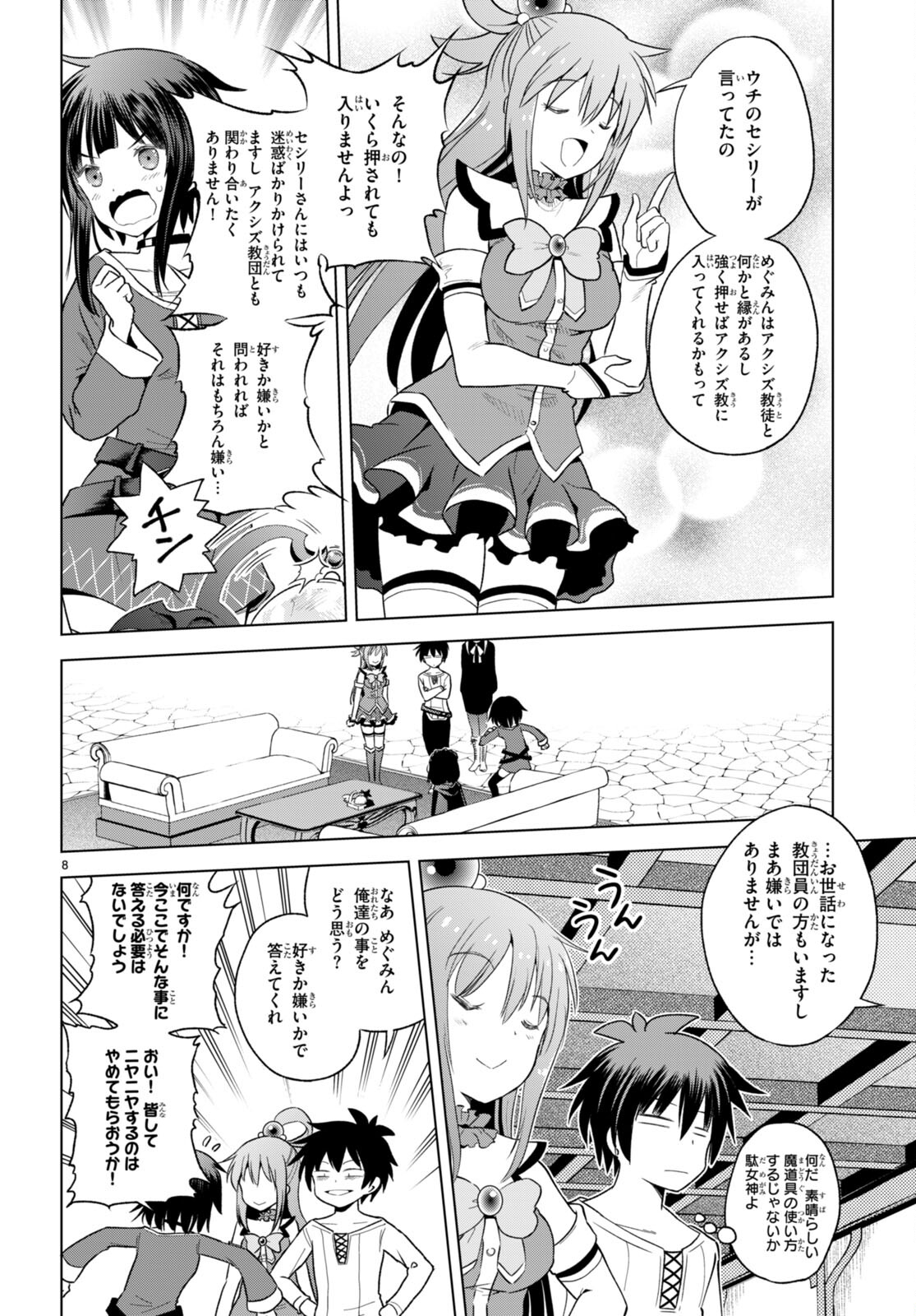 Kono Subarashii Sekai ni Shukufuku o! Chap 93 - Next Chap 94