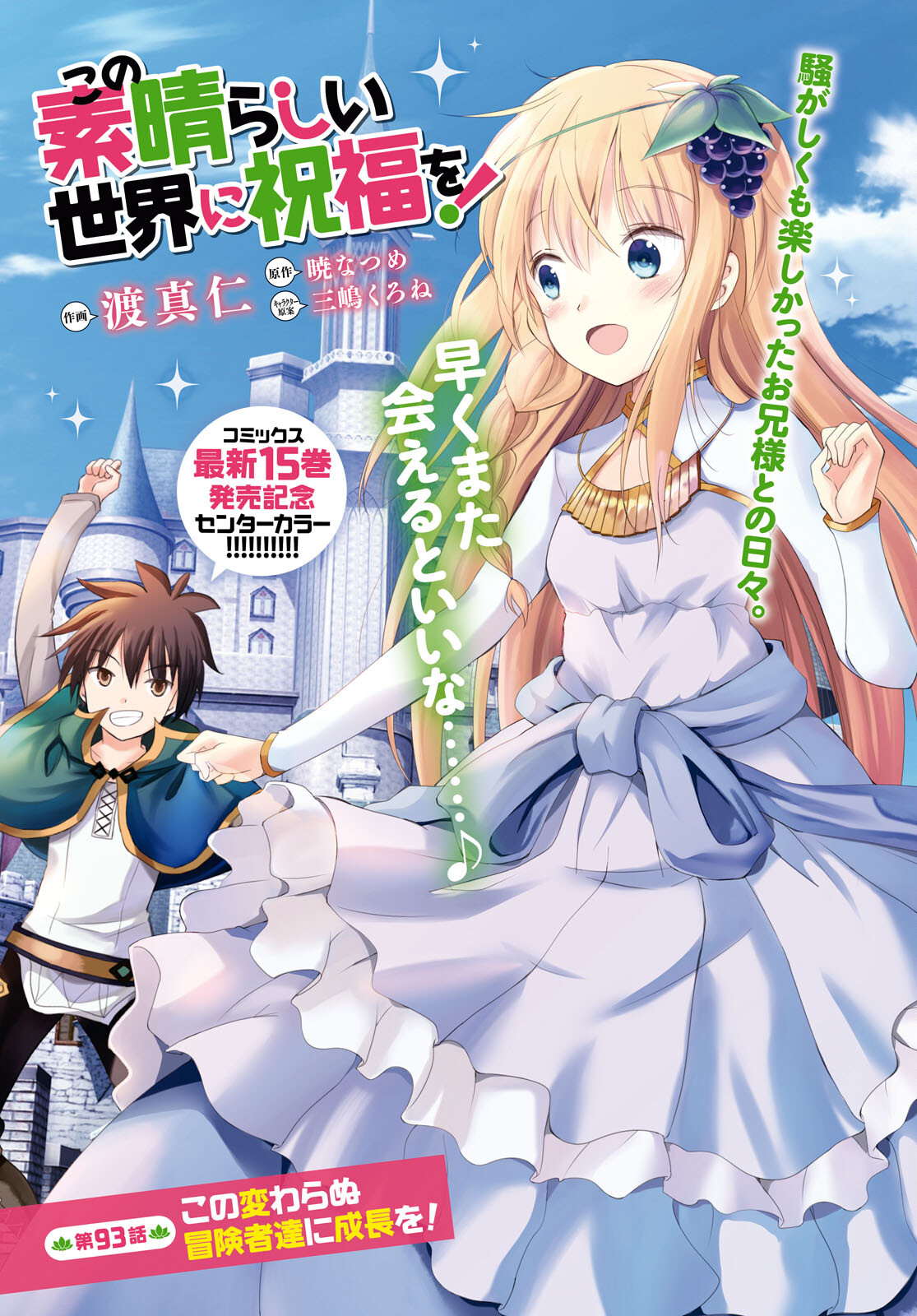 Kono Subarashii Sekai ni Shukufuku o! Chap 93 - Next Chap 94