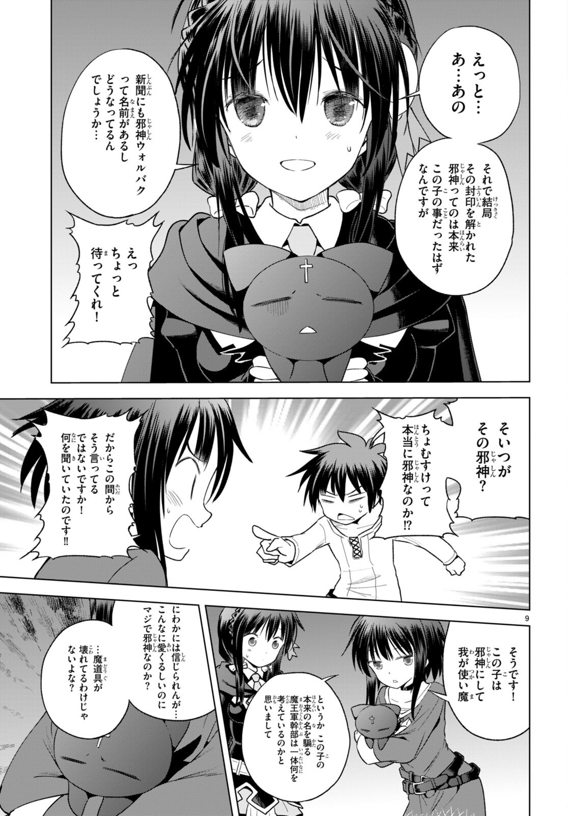 Kono Subarashii Sekai ni Shukufuku o! Chap 93 - Next Chap 94