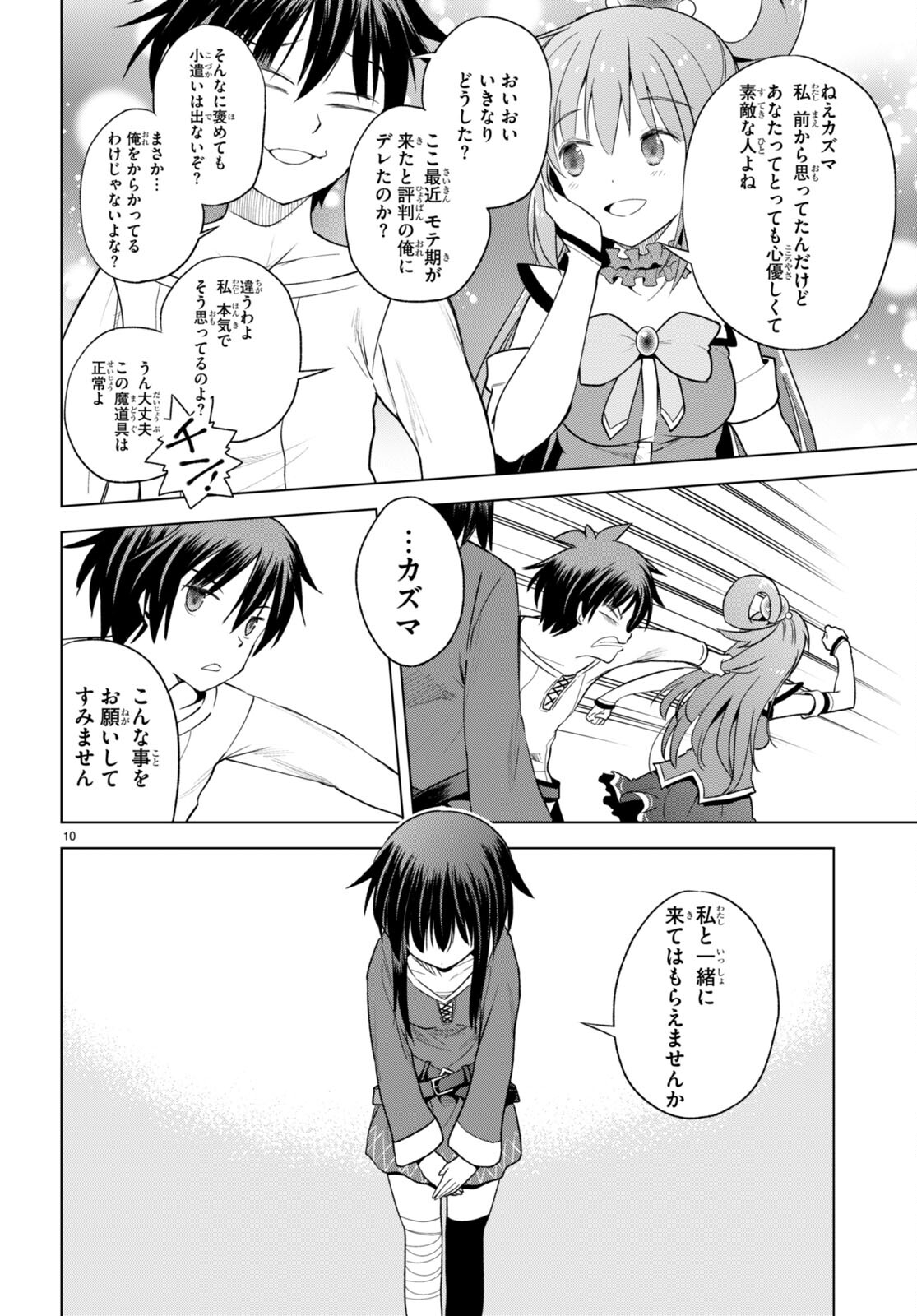 Kono Subarashii Sekai ni Shukufuku o! Chap 93 - Next Chap 94