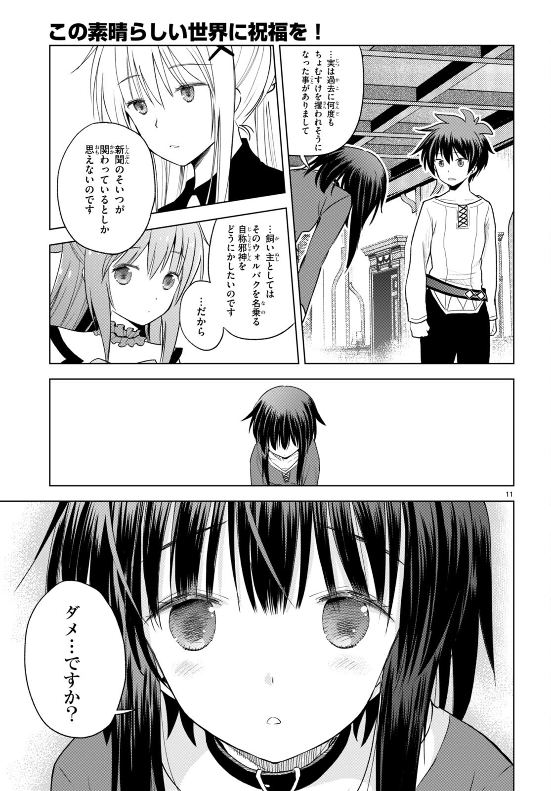 Kono Subarashii Sekai ni Shukufuku o! Chap 93 - Next Chap 94