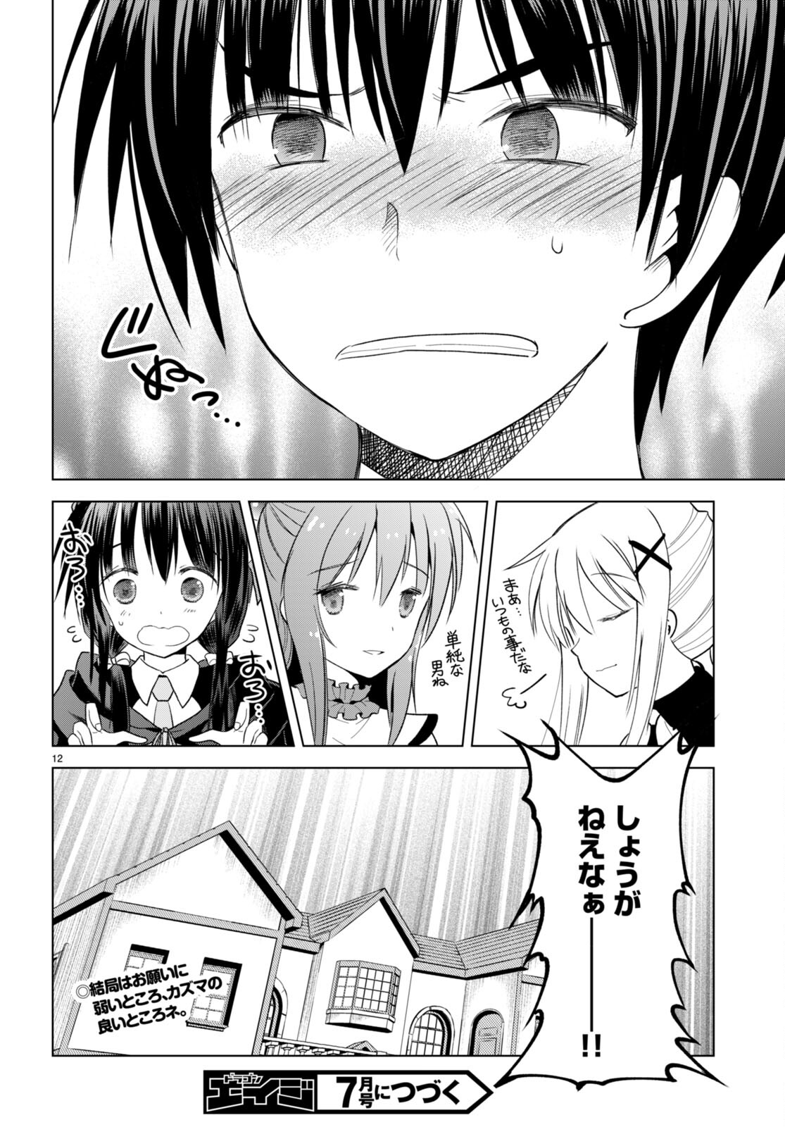 Kono Subarashii Sekai ni Shukufuku o! Chap 93 - Next Chap 94