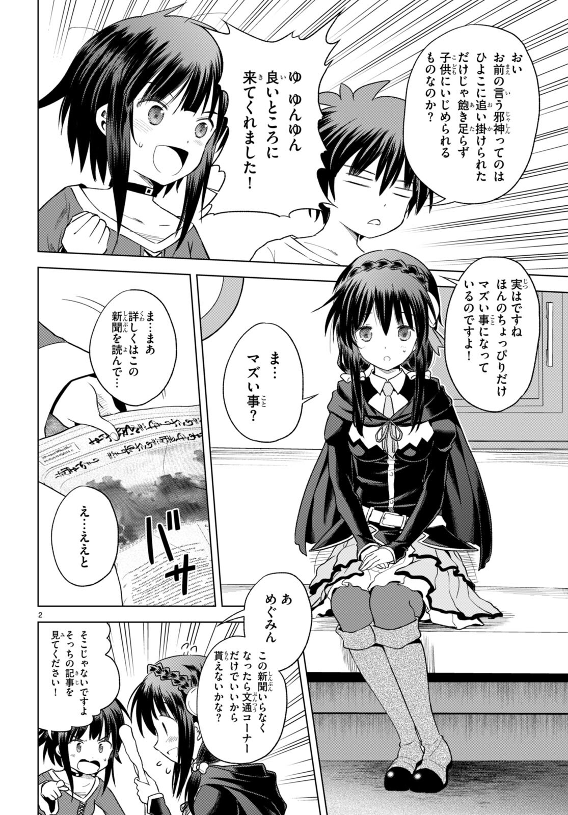 Kono Subarashii Sekai ni Shukufuku o! Chap 93 - Next Chap 94