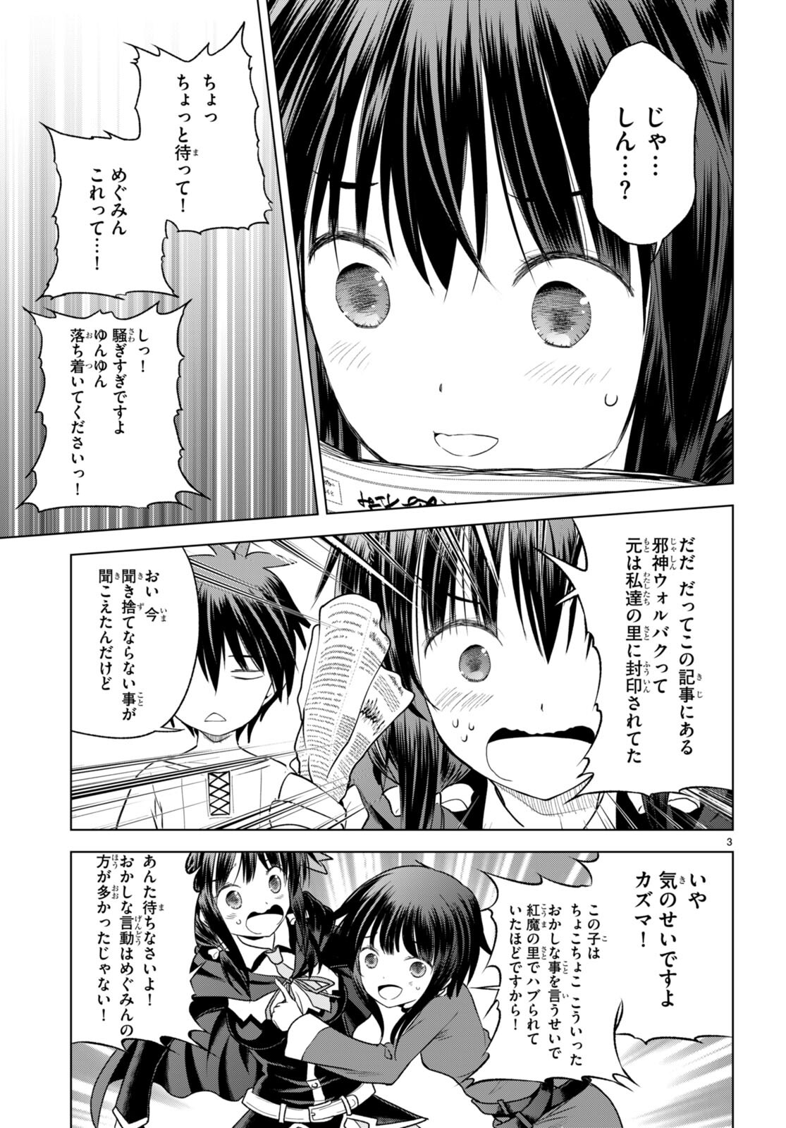 Kono Subarashii Sekai ni Shukufuku o! Chap 93 - Next Chap 94