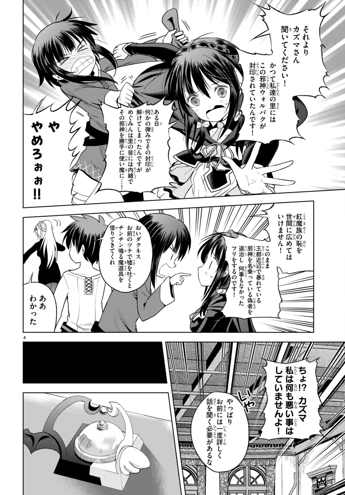 Kono Subarashii Sekai ni Shukufuku o! Chap 93 - Next Chap 94