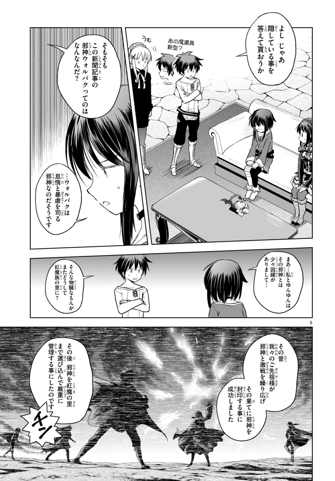 Kono Subarashii Sekai ni Shukufuku o! Chap 93 - Next Chap 94
