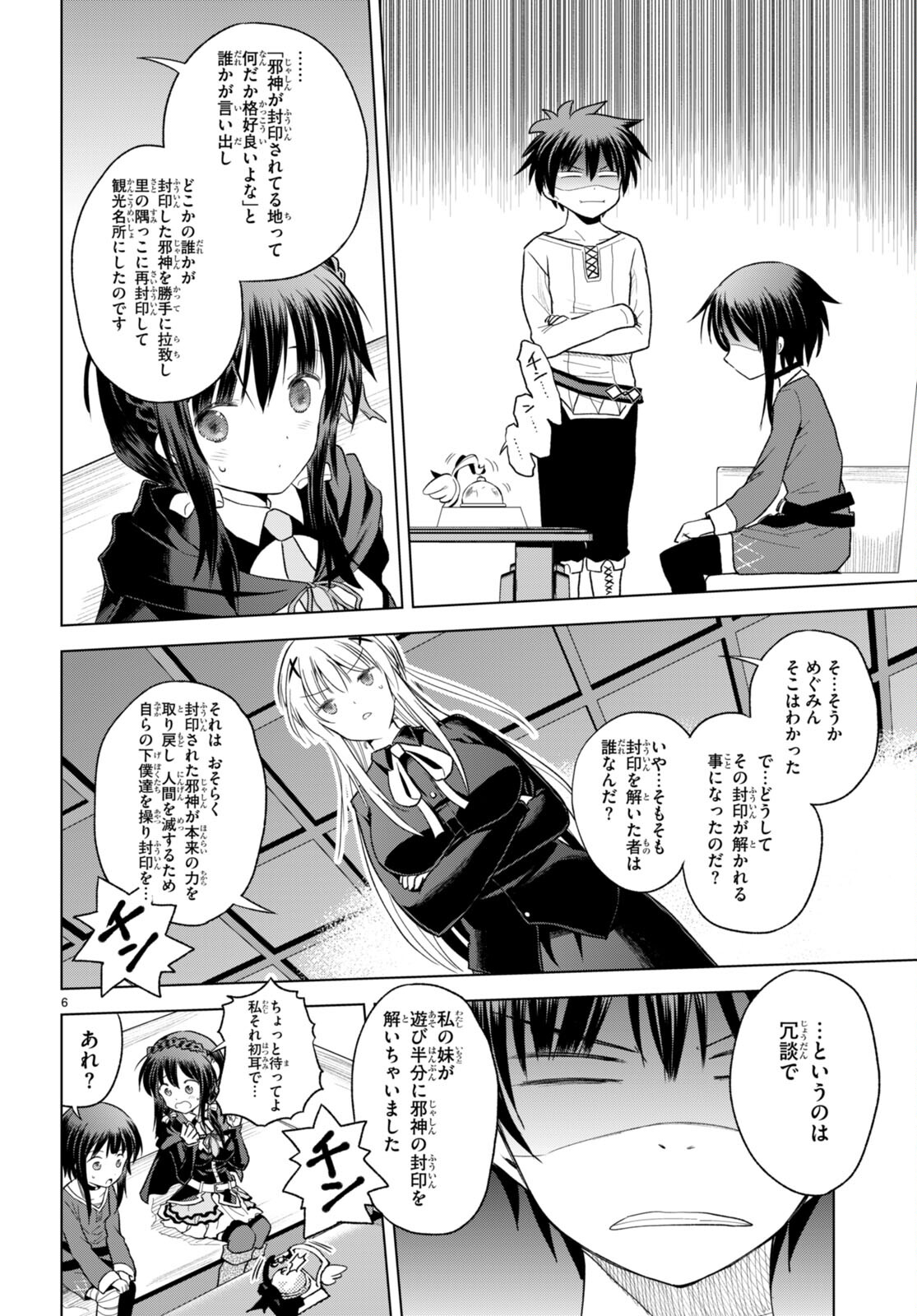 Kono Subarashii Sekai ni Shukufuku o! Chap 93 - Next Chap 94