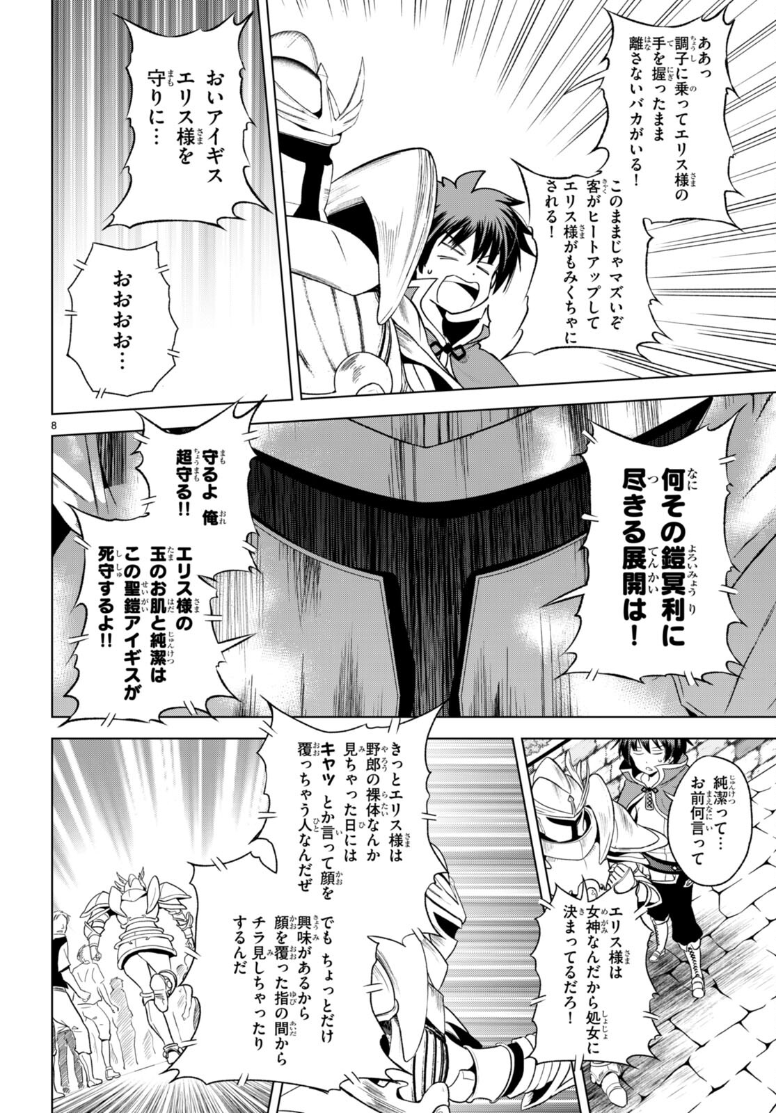 Kono Subarashii Sekai ni Shukufuku o! Chap 90 - Next Chap 91