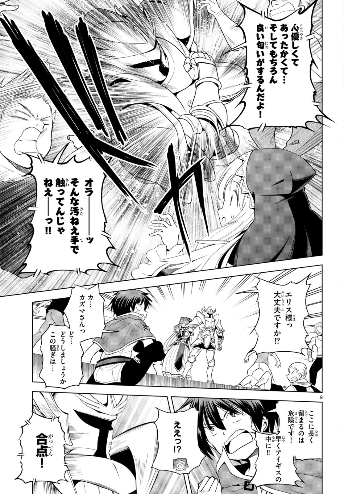 Kono Subarashii Sekai ni Shukufuku o! Chap 90 - Next Chap 91