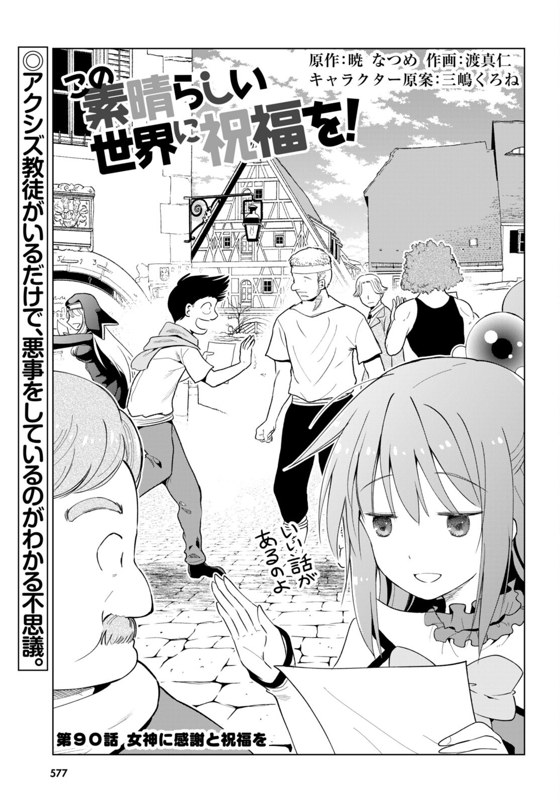 Kono Subarashii Sekai ni Shukufuku o! Chap 90 - Next Chap 91