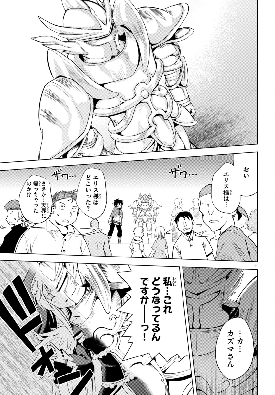 Kono Subarashii Sekai ni Shukufuku o! Chap 90 - Next Chap 91