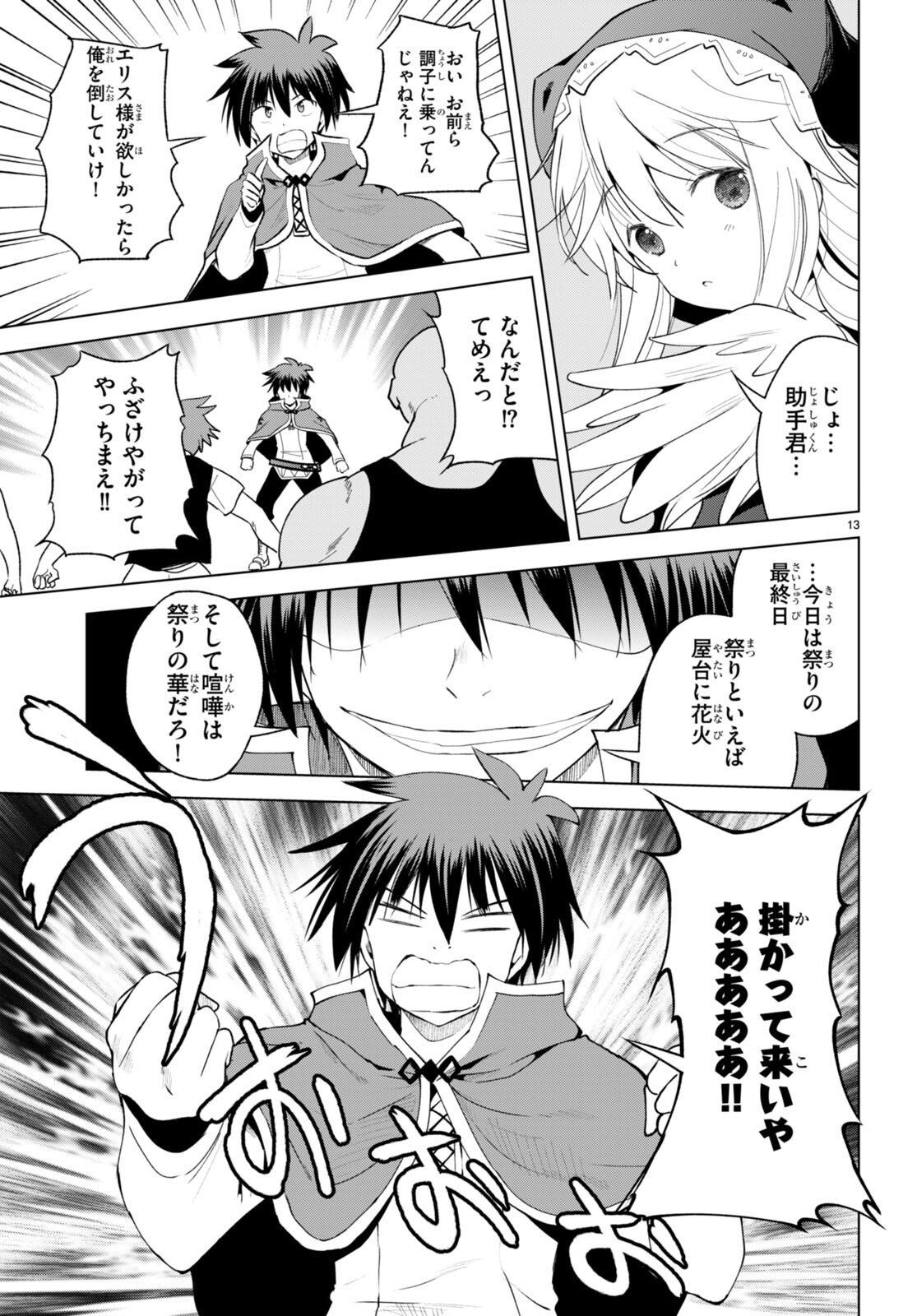 Kono Subarashii Sekai ni Shukufuku o! Chap 90 - Next Chap 91