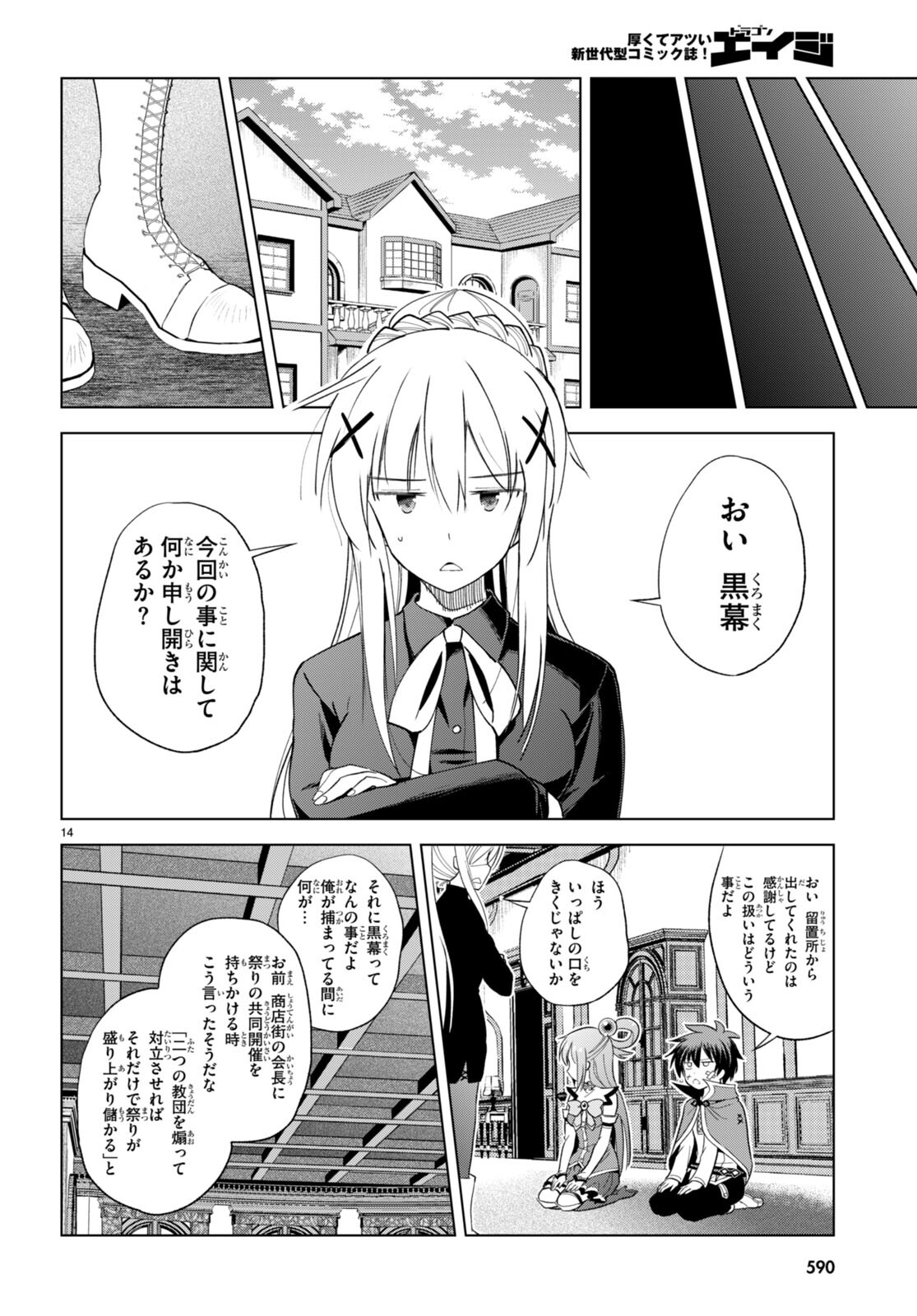 Kono Subarashii Sekai ni Shukufuku o! Chap 90 - Next Chap 91