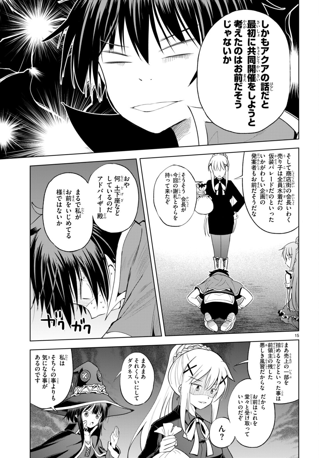 Kono Subarashii Sekai ni Shukufuku o! Chap 90 - Next Chap 91