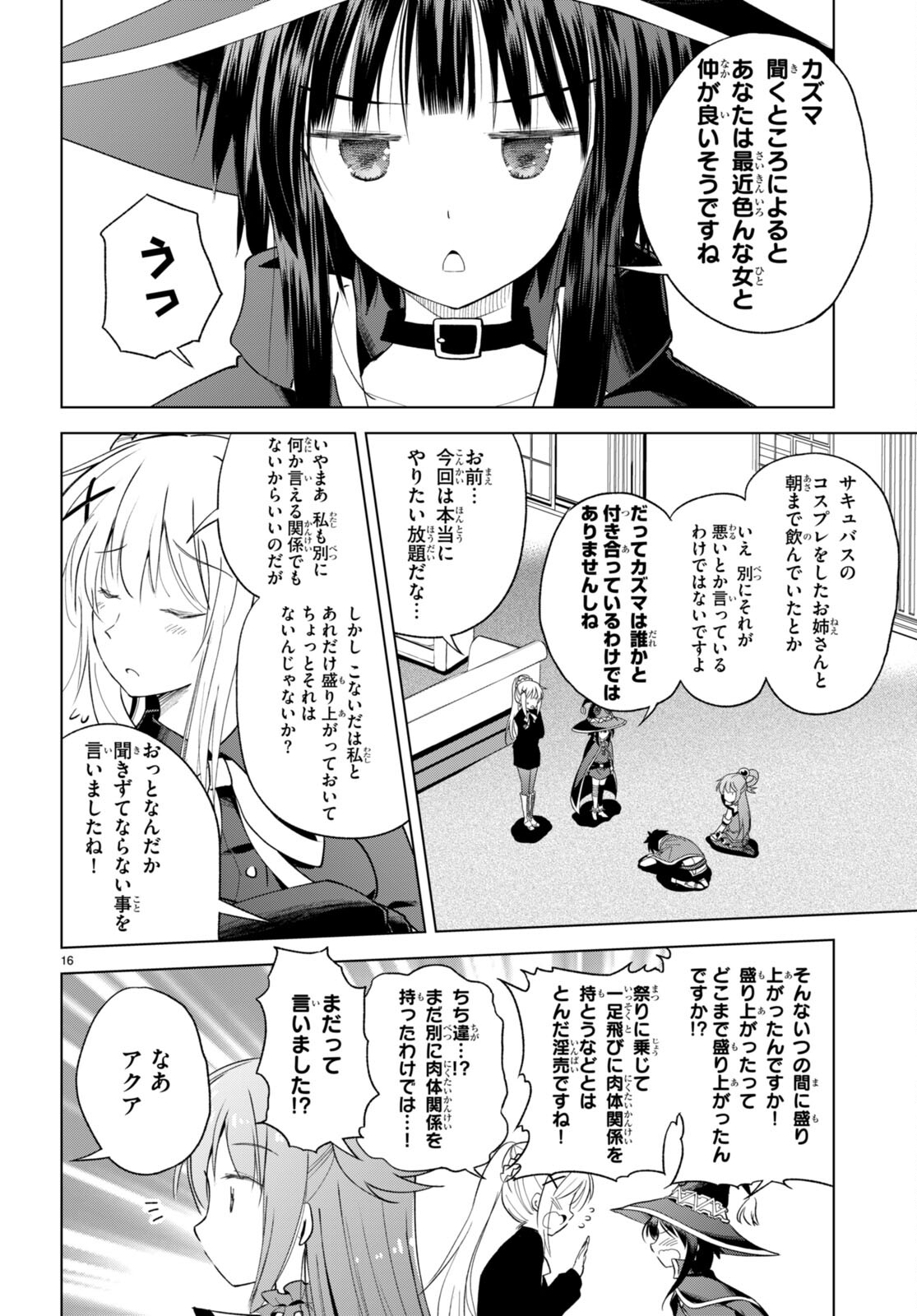 Kono Subarashii Sekai ni Shukufuku o! Chap 90 - Next Chap 91