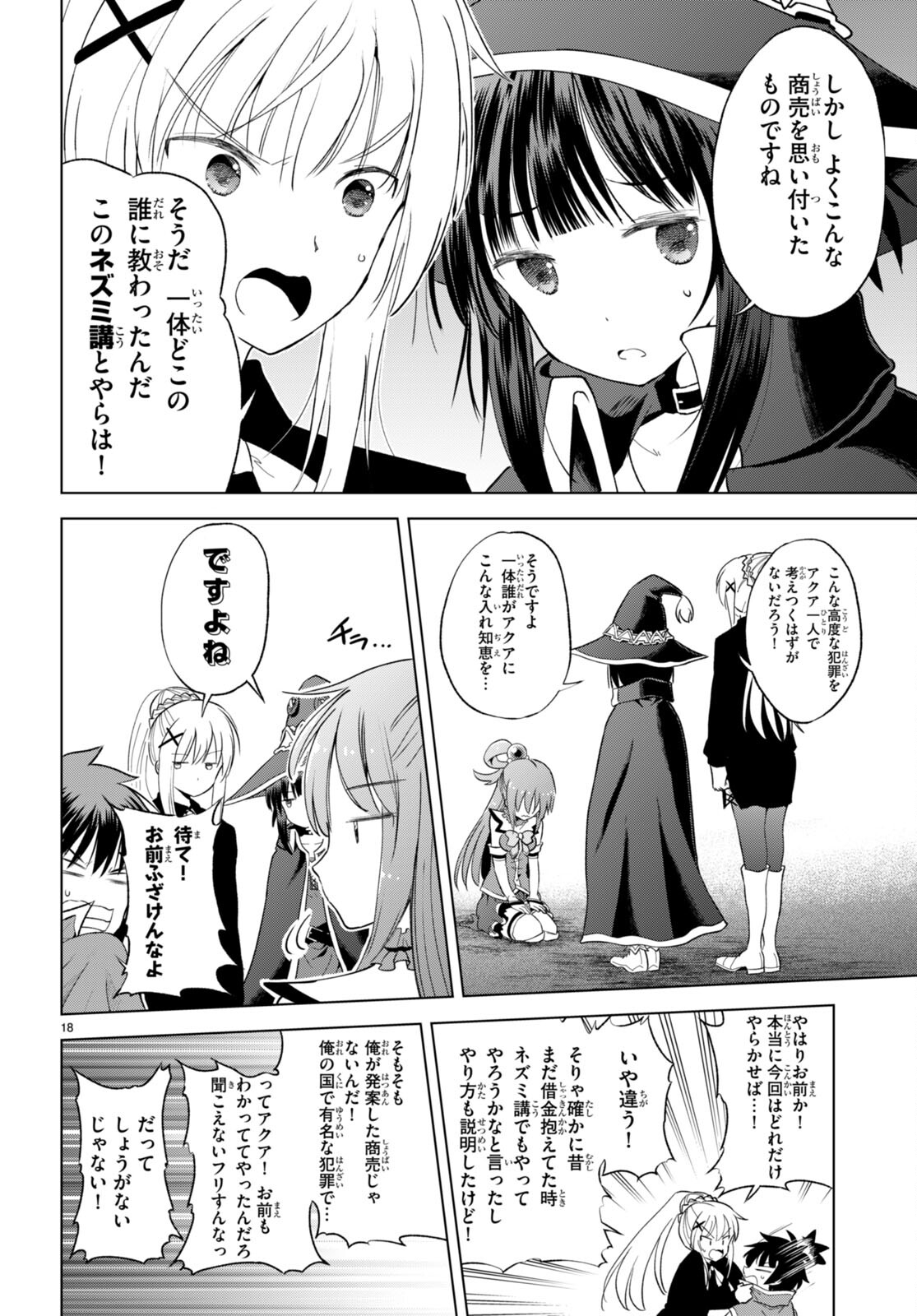 Kono Subarashii Sekai ni Shukufuku o! Chap 90 - Next Chap 91