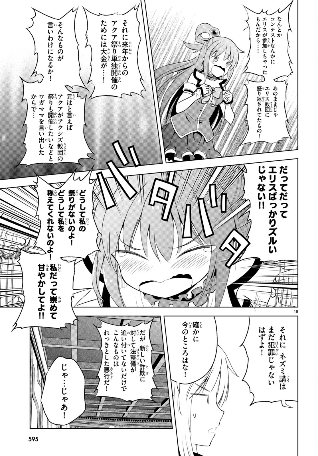 Kono Subarashii Sekai ni Shukufuku o! Chap 90 - Next Chap 91