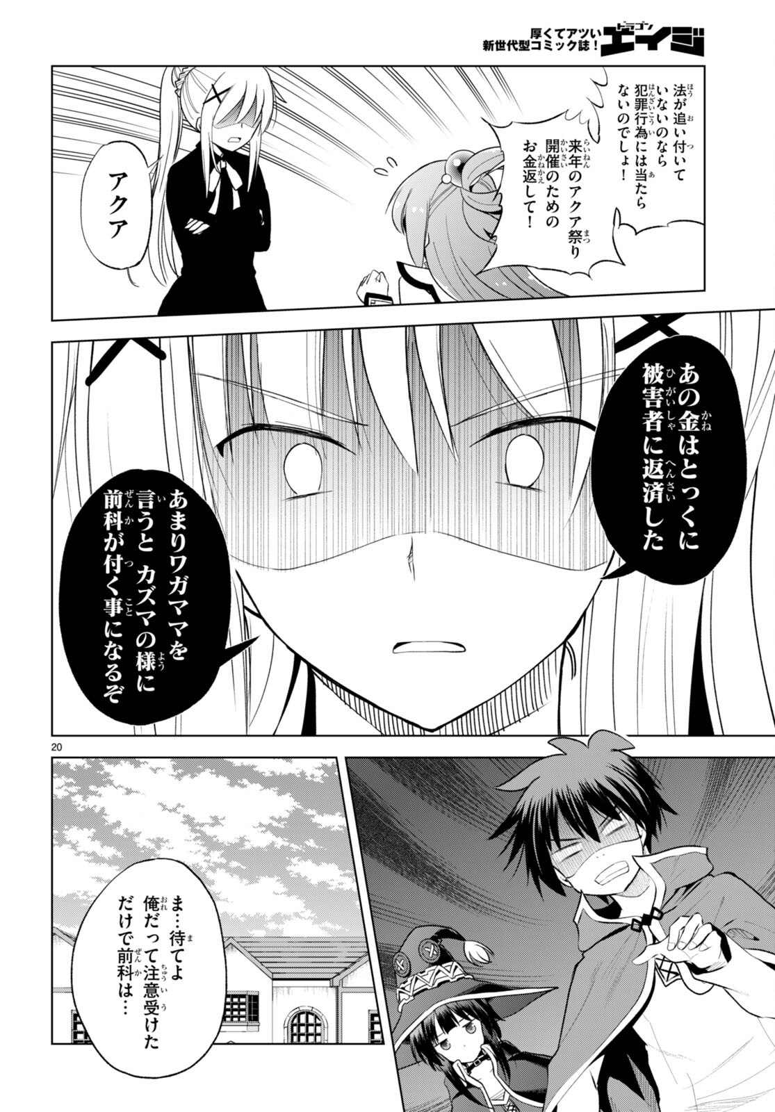 Kono Subarashii Sekai ni Shukufuku o! Chap 90 - Next Chap 91